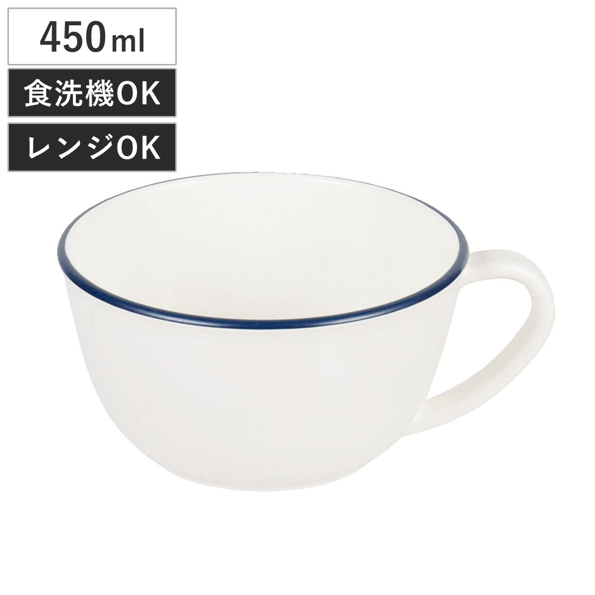 ボウル 渕彩 クリーンコートスープカップ ホワイト＆ネイビー （ 14.5cm 450ml 食洗機対応 電子レンジ対応 樹脂 マグ マグカップ カップ 食器 日本製 軽い 軽量 割れにくい おしゃれ シンプル ）