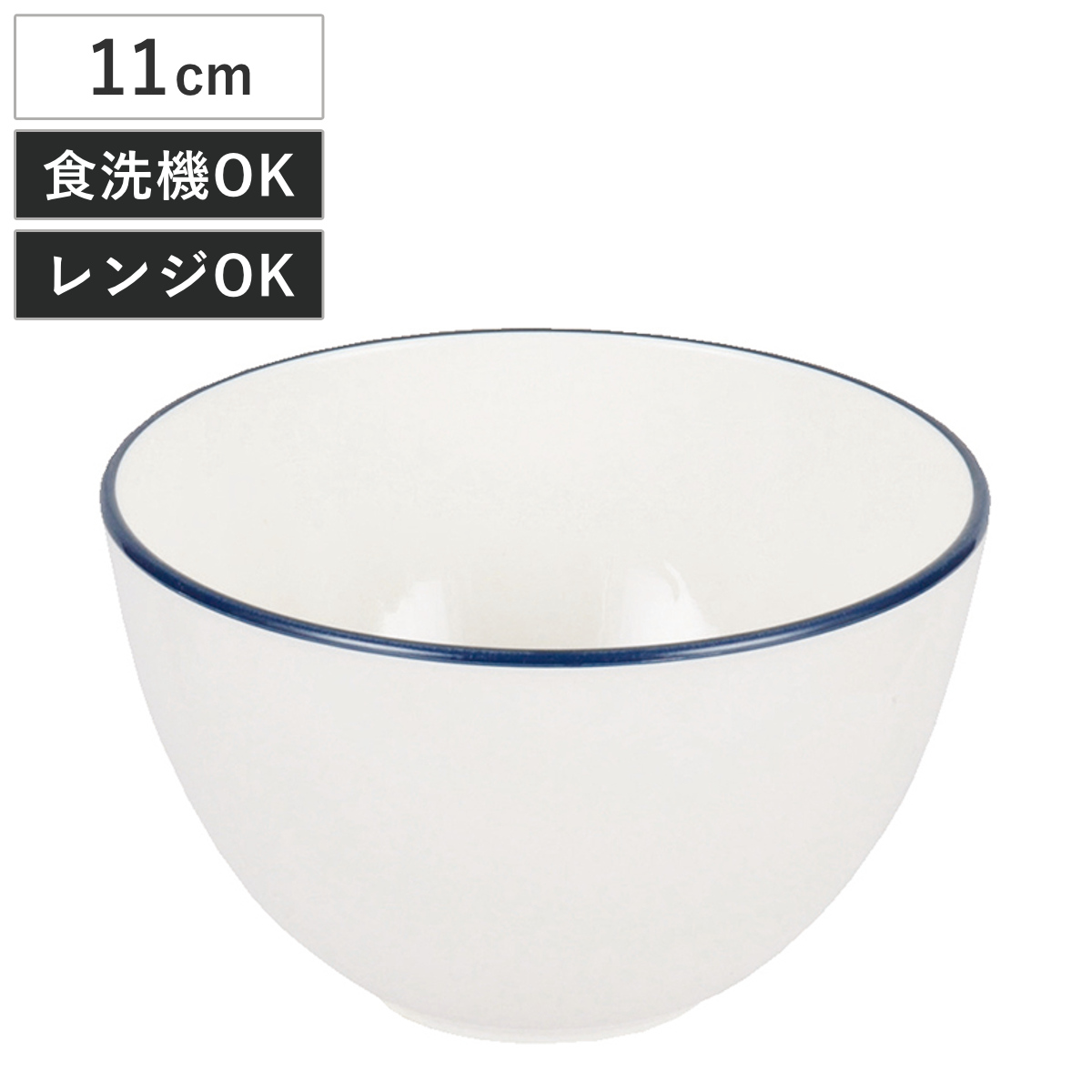 ボウル 渕彩 クリーンコートボウル S ホワイト＆ネイビー （ 食洗機対応 電子レンジ対応 鉢 器 うつわ 食器 日本製 シンプル おしゃれ ）