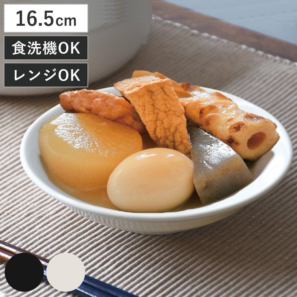 鉢 軽量 おでん鉢 16cm （ 食洗機対応 電子レンジ対応 磁器 ボウル 器 うつわ 皿 お皿 深皿 食器 日本製 丸 シンプル 和モダン 和食 和食器 ） 【白】