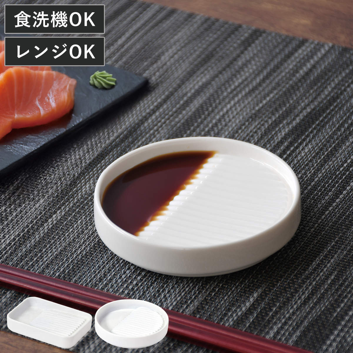 皿 しょうゆ・たれ用ななめ皿 （ 食洗機対応 電子レンジ対応 磁器 醤油皿 プレート 小皿 お皿 食器 シンプル 和モダン 和食 和食器 ） 【角】