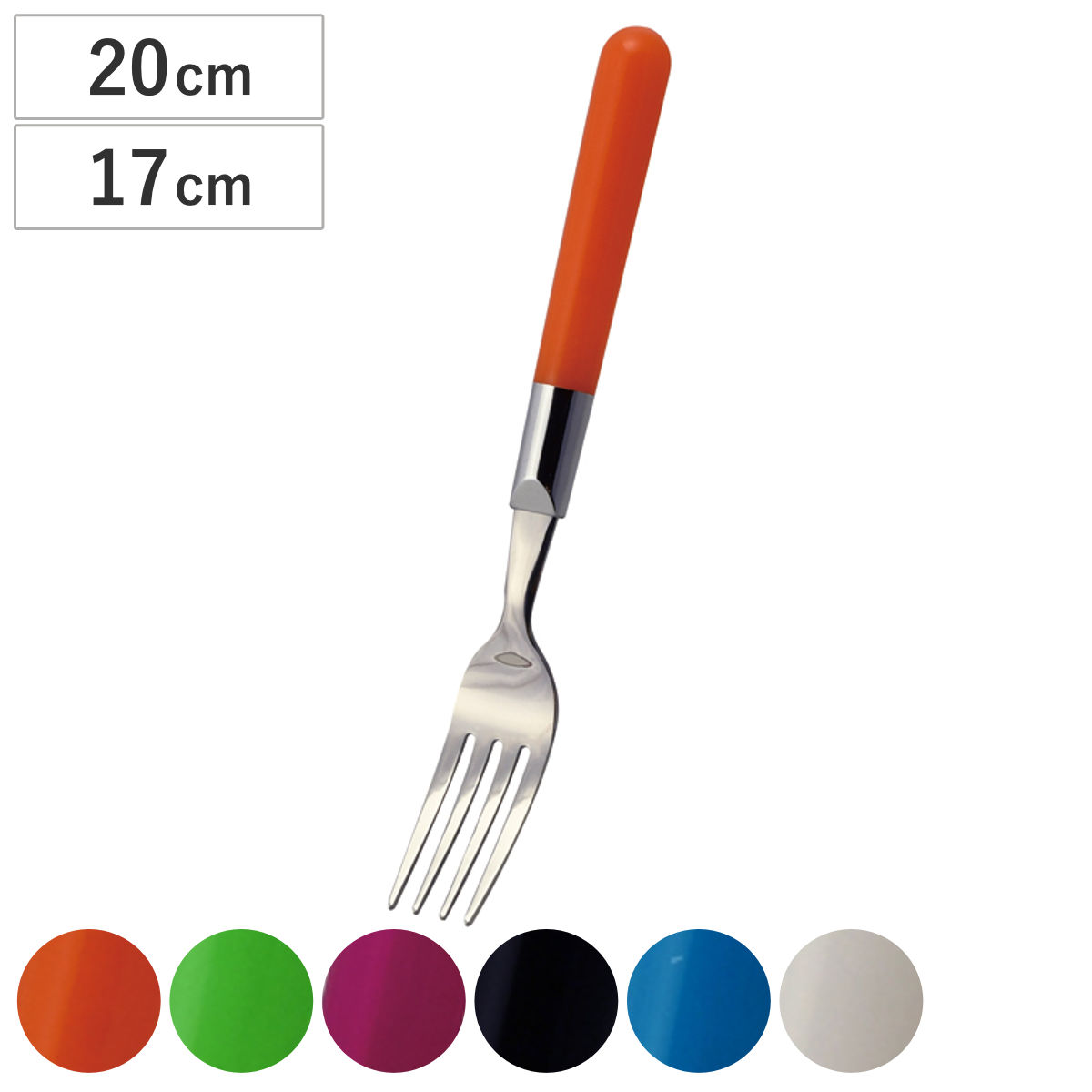 フォーク マイカラー （ ステンレス カトラリー カラフル シンプル おしゃれ ） 【ブラックM】