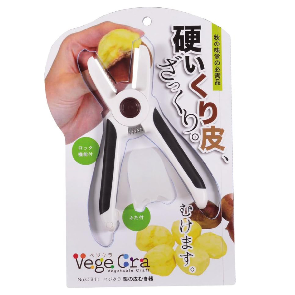 皮剥き器 ベジクラ 栗の皮むき器 （ 栗むき 栗むき器 栗の皮むき 栗剥き 栗 くり 栗皮剥 皮剥き 栗専用 むき鋏 キッチンツール キッチン用品 キッチン雑貨 ピーラー 皮むき器 便利グッズ ）