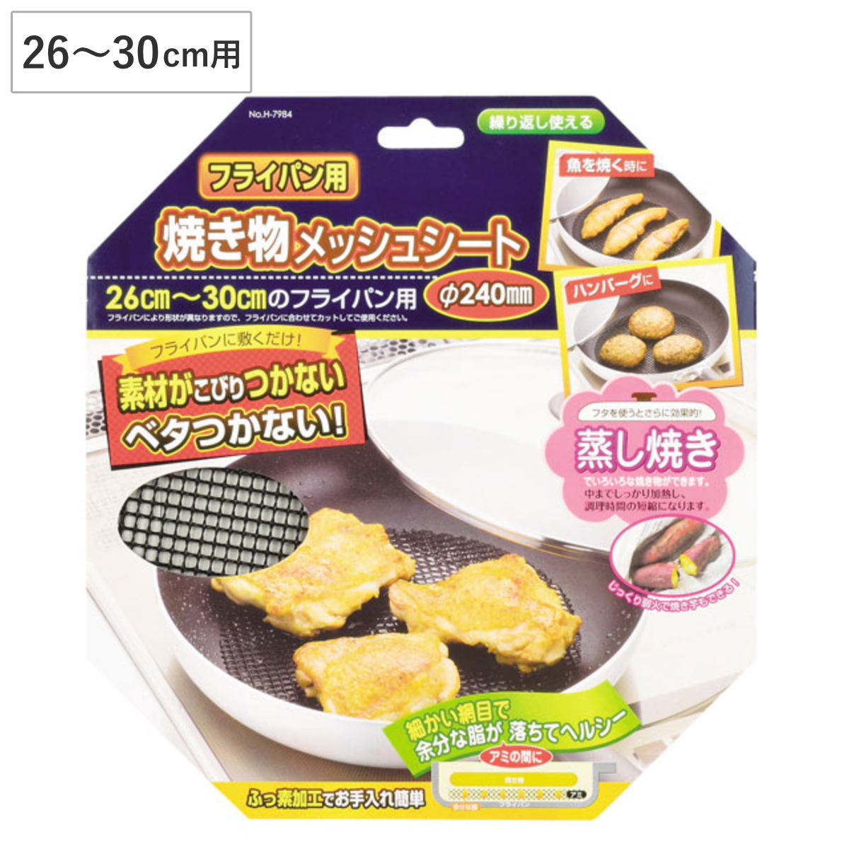 フライパン用 焼き物メッシュシート 直径24cm ( 網 メッシュシート 便利グッズ あみ アミ 焦げ付き防止 コゲ付き防止 焦げ防止 キッチンアイテム キッチングッズ 調理グッズ アイデア商品 )