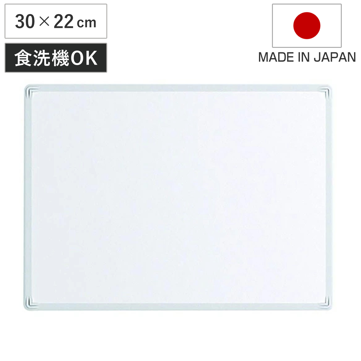 まな板 30×22cm ふわっと軽いまな板 M Wストッパー ホワイト ( まないた 俎板 マナイタ おすすめ カットボード カッティングプレート カッティングボード カッティングトレー カッティングトレイ 長方形 キッチンツール )