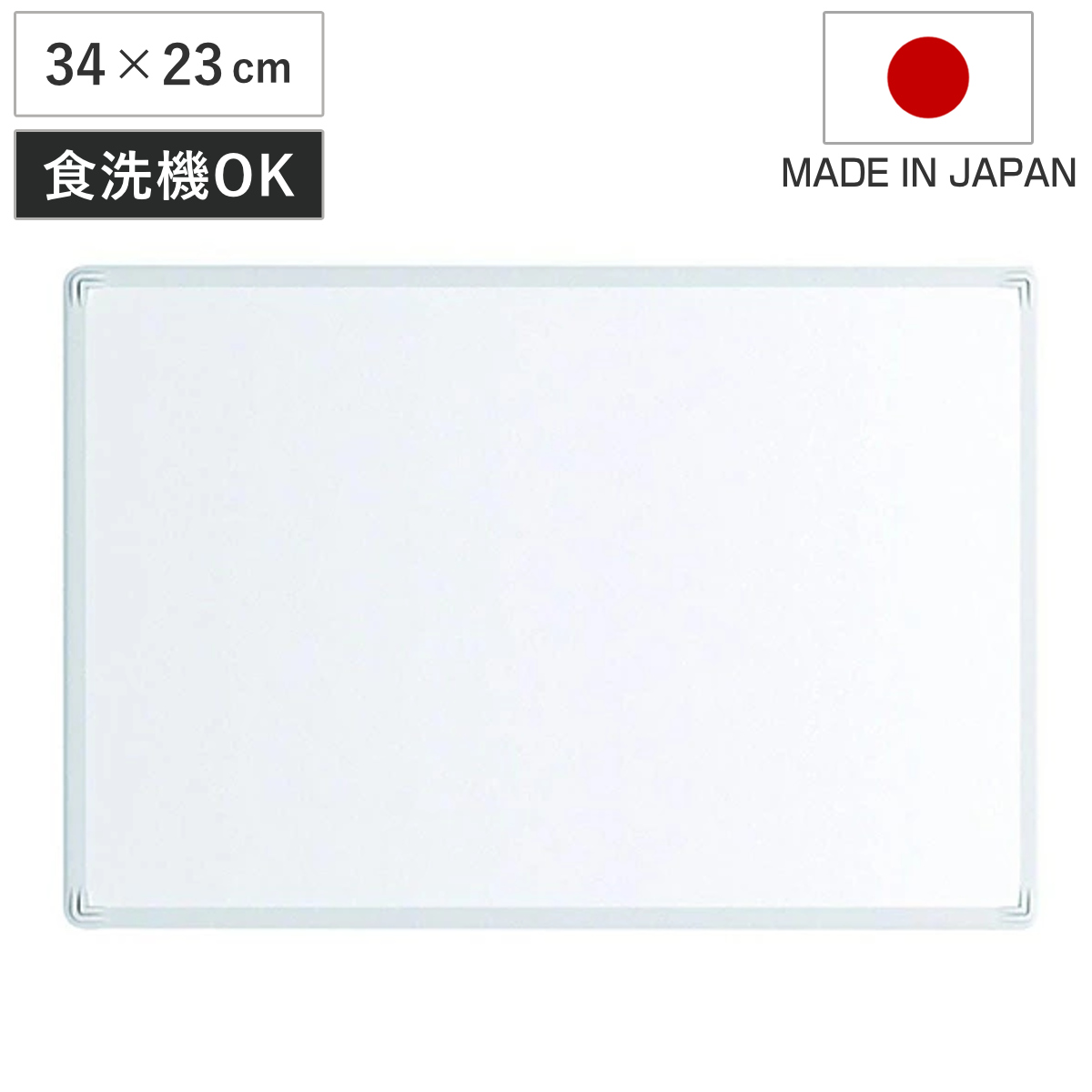 まな板 34×23cm ふわっと軽いまな板 L Wストッパー ホワイト ( まないた 俎板 マナイタ おすすめ カットボード カッティングプレート カッティングボード カッティングトレー カッティングトレイ 長方形 キッチンツール )