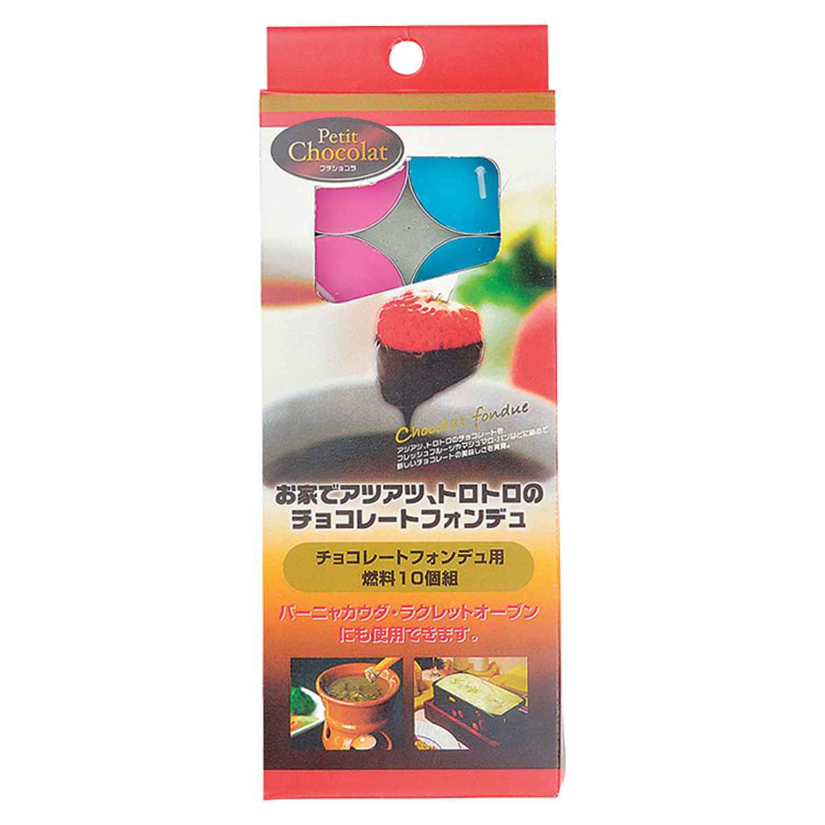 固形燃料 10個入り キャンドル燃料 専用燃料 （ 専用 燃料 固形型 お菓子作り 10個 卓上調理 フォンデュ燃料 ホームパーティー 卓上燃料 食卓演出 カラフル燃料 フォンデュセット チョコレート作り ）