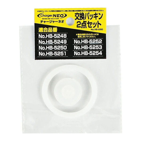 パッキン チャージャーネオ用 交換パッキン 2点セット 部品 パーツ （ 専用 フタ 水筒 交換用 パッキンのみ 2点 チャージャーネオ ステンレスボトル ステンレス ダイレクトボトル 替え リングパッキン 飲み口パッキン ）