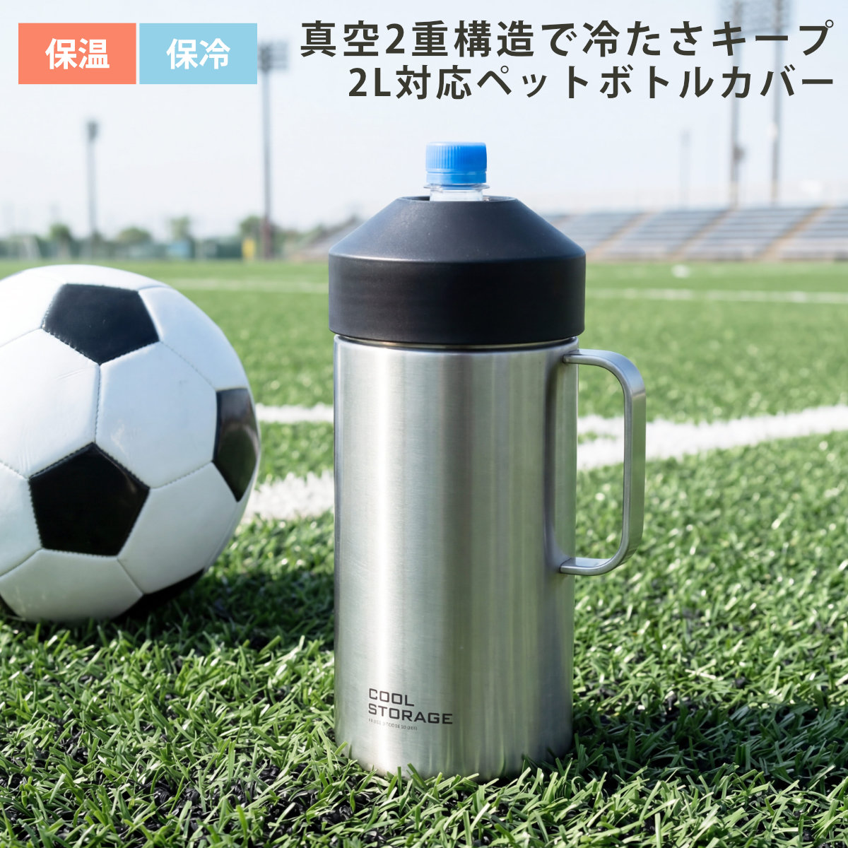 ペットボトルカバー 2L クールストレージ （ ペットボトル専用 ペットボトルホルダー ペットボトルケース 兼用タイプ ステンレス ペットボトル クーラー カバー ケース ボトル ホルダー おしゃれ ）