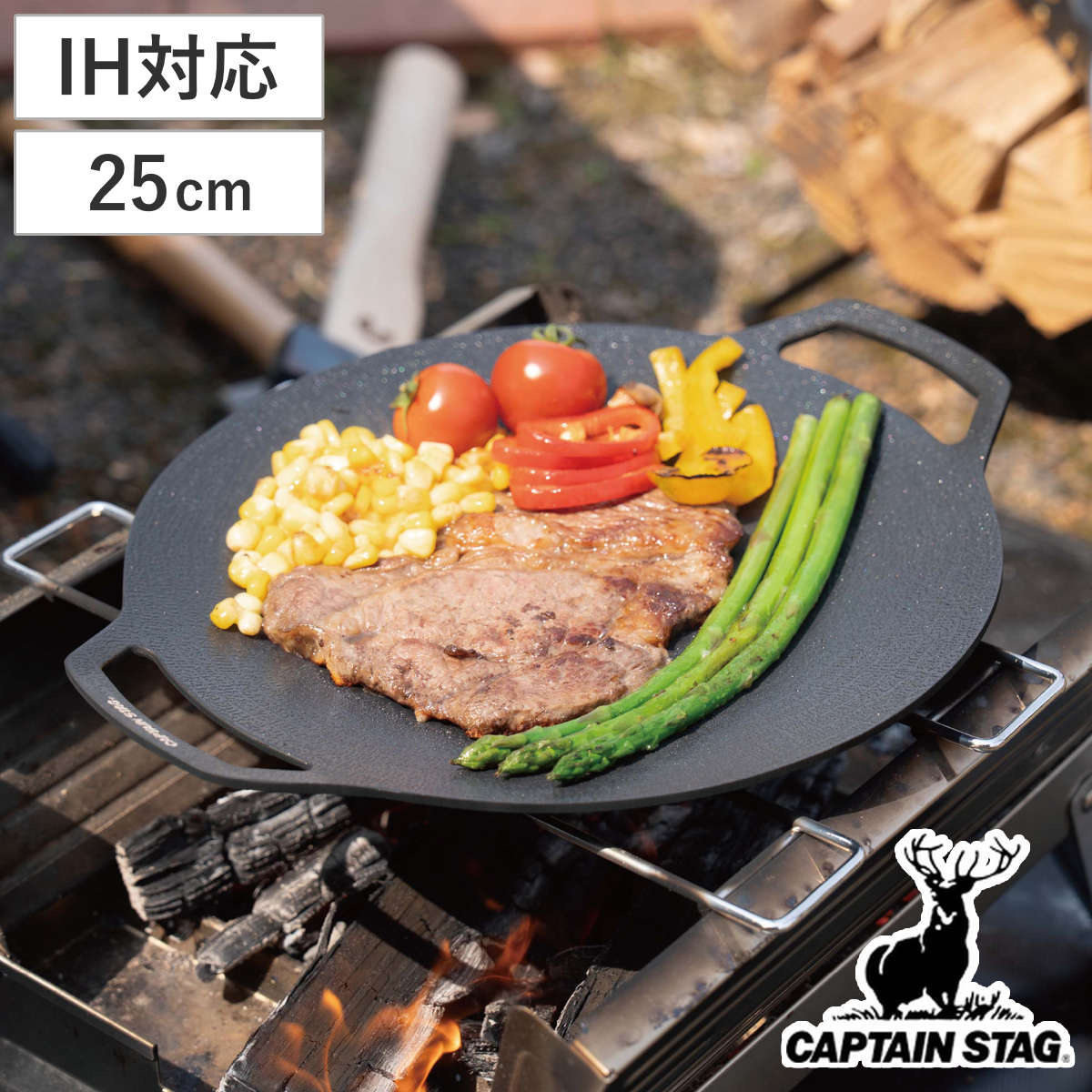 ラウンド グリルプレート 25cm キャプテンスタッグ （ CAPTAIN STAG マルチ グリル プレート グリルプレート フライパン キャンプ アウトドア キャンプ飯 焚火 ガス火対応 IH対応 オール熱源対応 軽量 丸型 ）