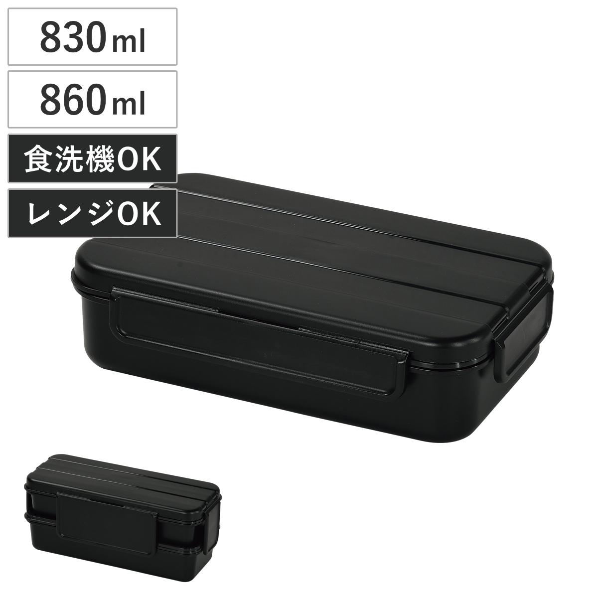弁当箱 830ml 860ml ホームレーベル たっぷり入るランチボックス （ お弁当箱 ランチボックス 食洗機対応 レンジ対応 1段 2段 大容量 男子 日本製 食洗機OK レンジOK お弁当 弁当 パッキン一体型 仕切り付き 抗菌 男性 ） 【2段】