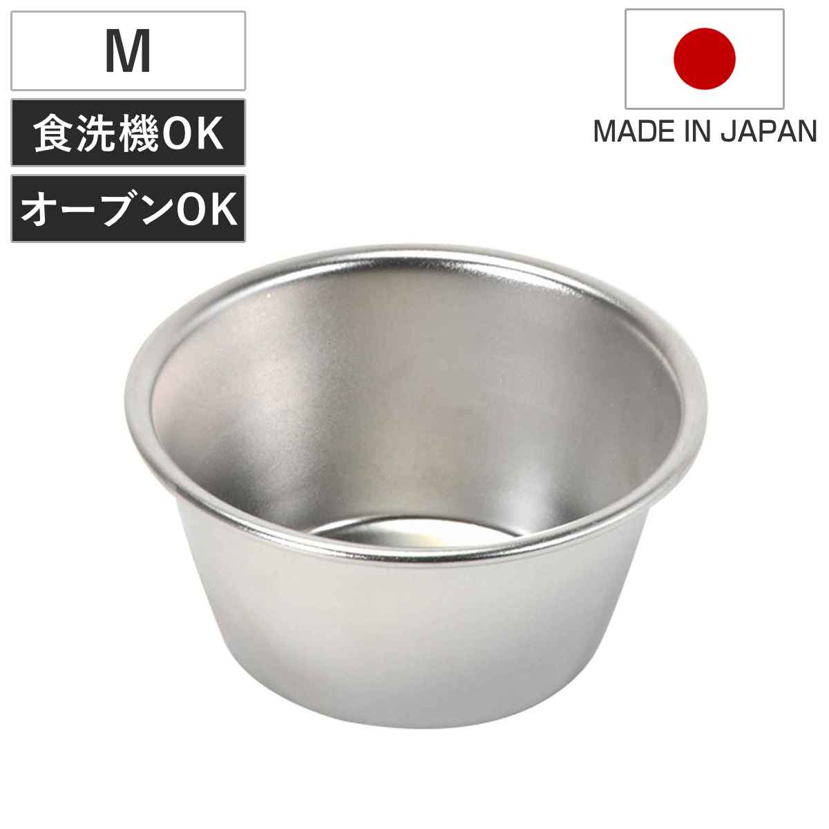 プリンカップ M メイキングスイーツ ステンレス製 （ 食洗器対応 オーブン対応 日本製 マフィン型 ゼリーカップ プリン型 焼き型 プリン ゼリー マフィン カップケーキ 製菓道具 調理 ）