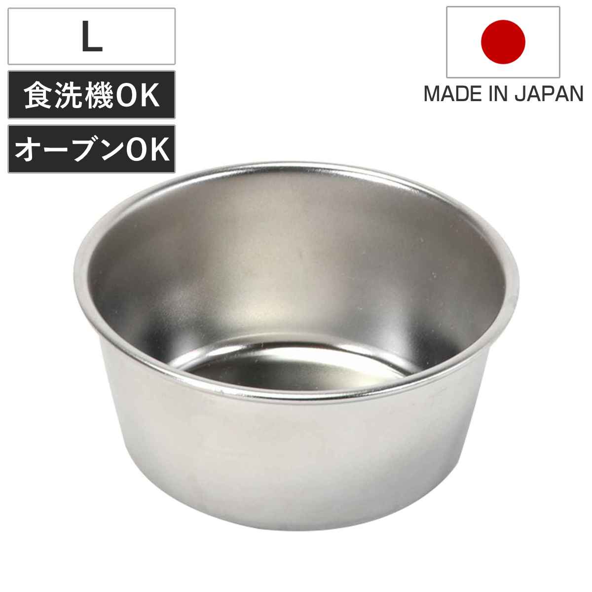 プリンカップ L メイキングスイーツ ステンレス製 （ 食洗器対応 オーブン対応 日本製 マフィン型 ゼリーカップ プリン型 焼き型 プリン ゼリー マフィン カップケーキ 製菓道具 調理 ）