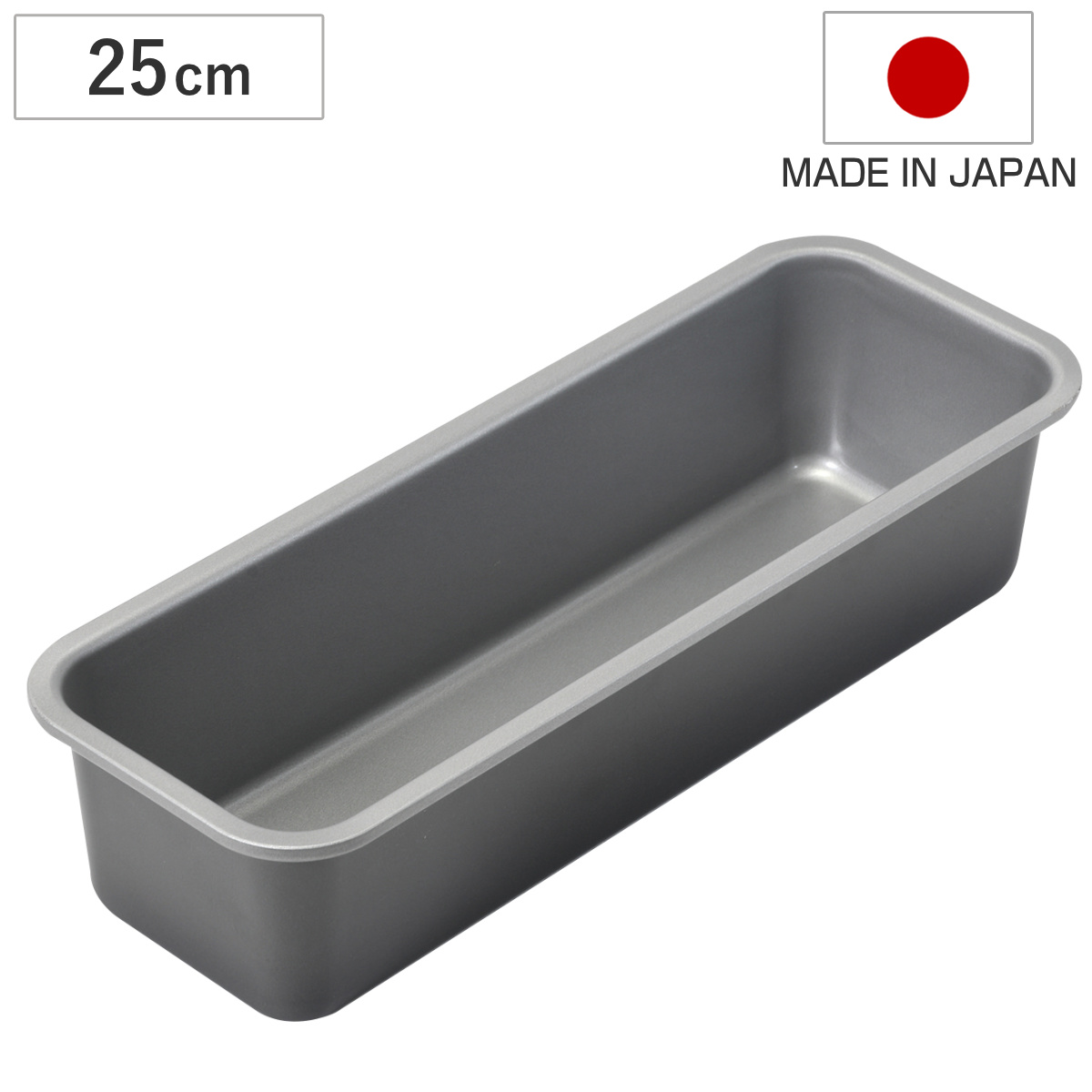 パウンドケーキ型 25cm メイキングスイーツ ふっ素樹脂加工 （ 日本製 オーブン対応 型 焼き型 ケーキ型 製菓道具 長方形 25センチ ケーキ 焼型 パウンドケーキ焼型 お菓子作り フッ素樹脂 ）