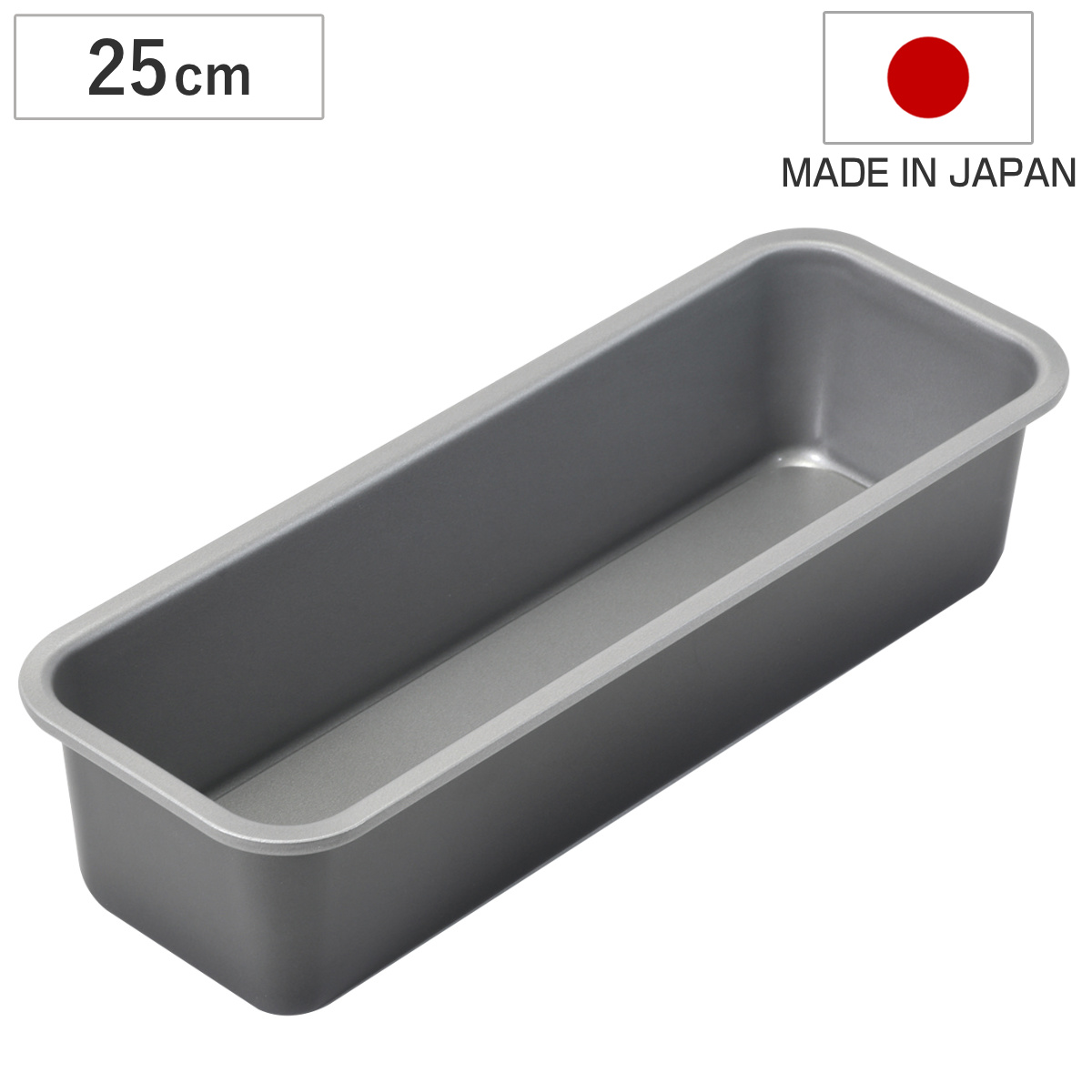 パウンドケーキ型 25cm 底取れ メイキングスイーツ ふっ素樹脂加工 （ 日本製 オーブン対応 型 焼き型 ケーキ型 製菓道具 長方形 25センチ ケーキ 焼型 パウンドケーキ焼型 お菓子作り フッ素樹脂 ）