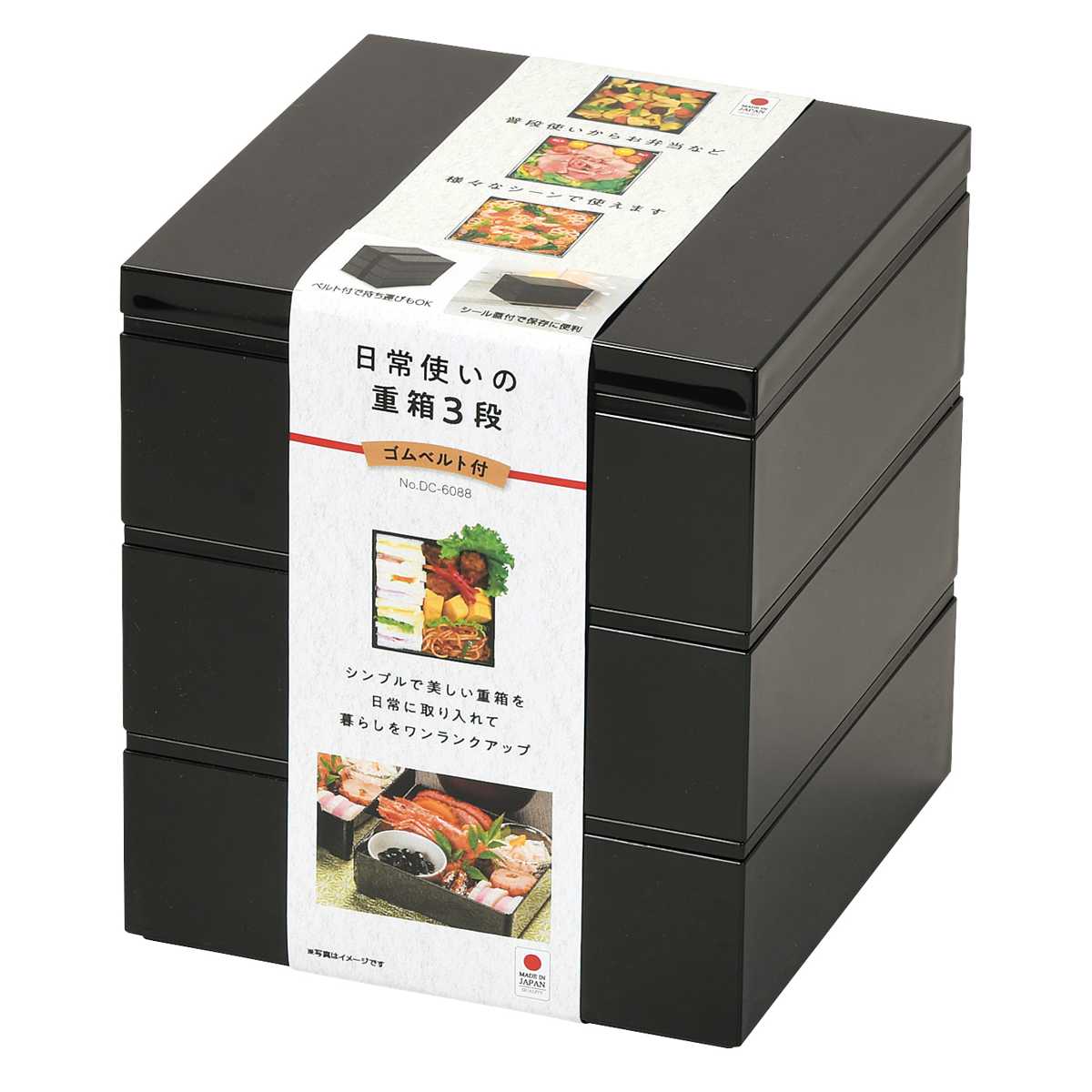 弁当箱 3段 15cm 日常使いの重箱 ベルト付 ( 重箱 お重 2~3人用 三段 三段重 ブラック 日本製 お重箱 御重 3段重 行楽弁当箱 お正月 運動会 おせち料理 黒 シンプル )