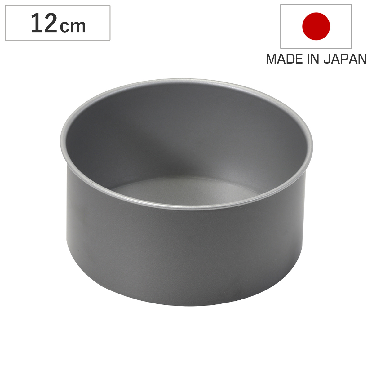 デコレーションケーキ型 丸型 ホールケーキ型 12cm 底取れ メイキングスイーツ ふっ素樹脂加工 （ 日本製 オーブン対応 型 焼き型 ケーキ型 製菓道具 丸 12センチ ケーキ 焼型 スポンジケーキ パン お菓子作り フッ素樹脂 ）