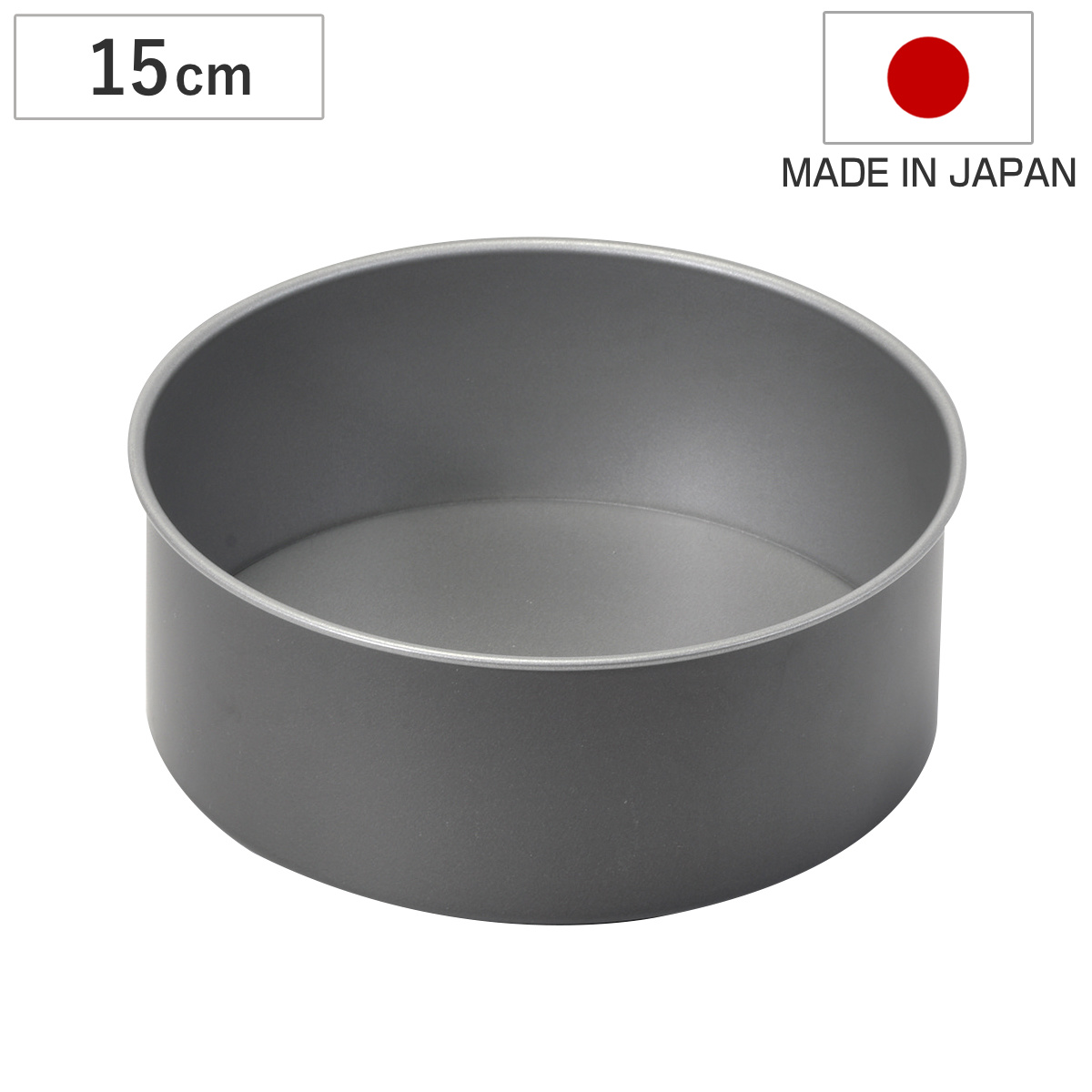 デコレーションケーキ型 丸型 ホールケーキ型 15cm 底取れ メイキングスイーツ ふっ素樹脂加工 （ 日本製 オーブン対応 型 焼き型 ケーキ型 製菓道具 丸 15センチ ケーキ 焼型 スポンジケーキ パン お菓子作り フッ素樹脂 ）