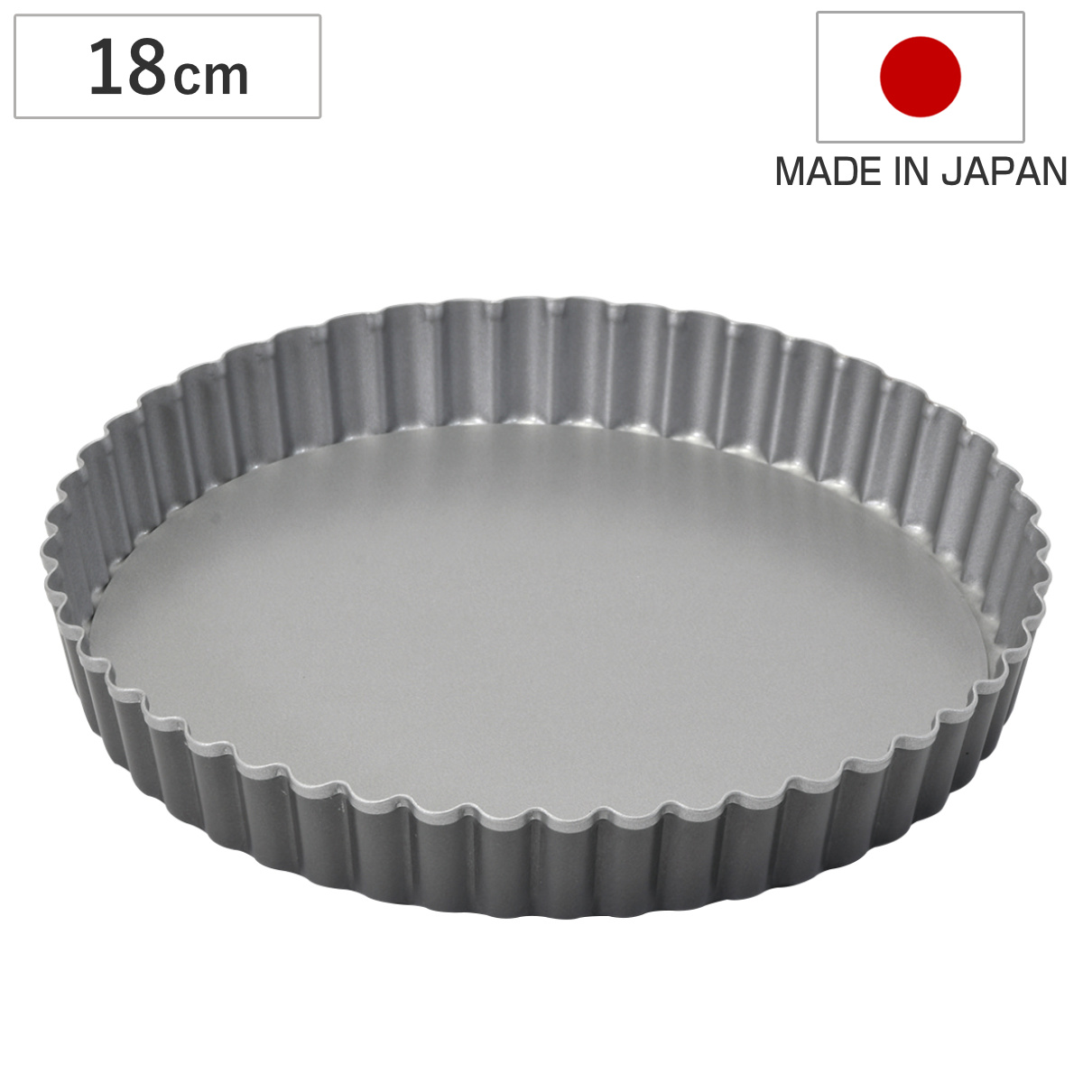 タルト型 18cm 底取れ メイキングスイーツ ふっ素樹脂加工 （ 日本製 オーブン対応 型 焼き型 ケーキ型 製菓道具 丸 18センチ パイ キッシュ タルト ケーキ 焼型 タルト焼型 お菓子作り フッ素樹脂 ）