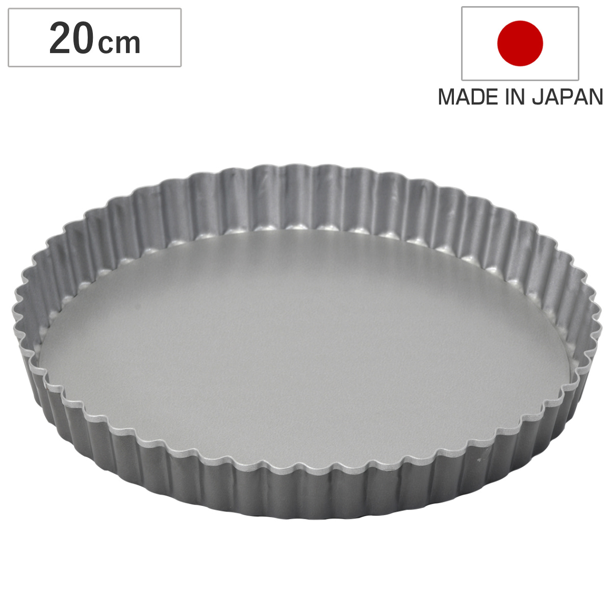 タルト型 20cm 底取れ メイキングスイーツ ふっ素樹脂加工 （ 日本製 オーブン対応 型 焼き型 ケーキ型 製菓道具 丸 20センチ パイ キッシュ タルト ケーキ 焼型 タルト焼型 お菓子作り フッ素樹脂 ）
