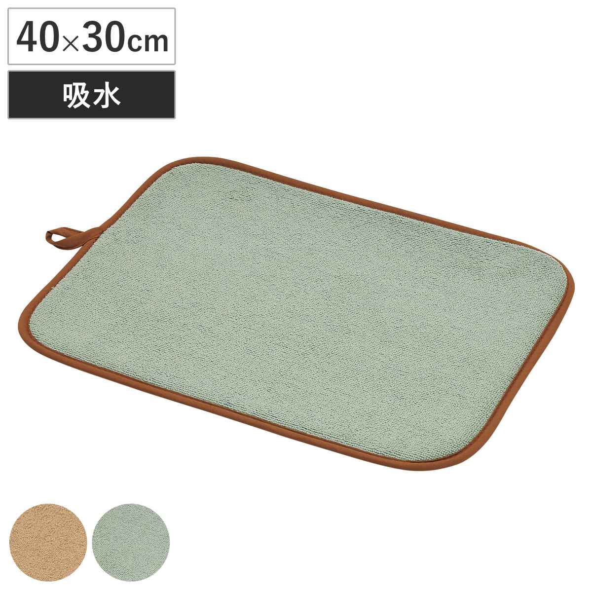 水切りマット 吸水水切りマット 40×30cm （ 水切り マット ドライマット 吸水マット 洗える 畳める 厚手 速乾 ディッシュマット 食器乾燥マット シンクマット マイクロファイバー 乾燥 メッシュ キッチン ） 【モカブラウン】