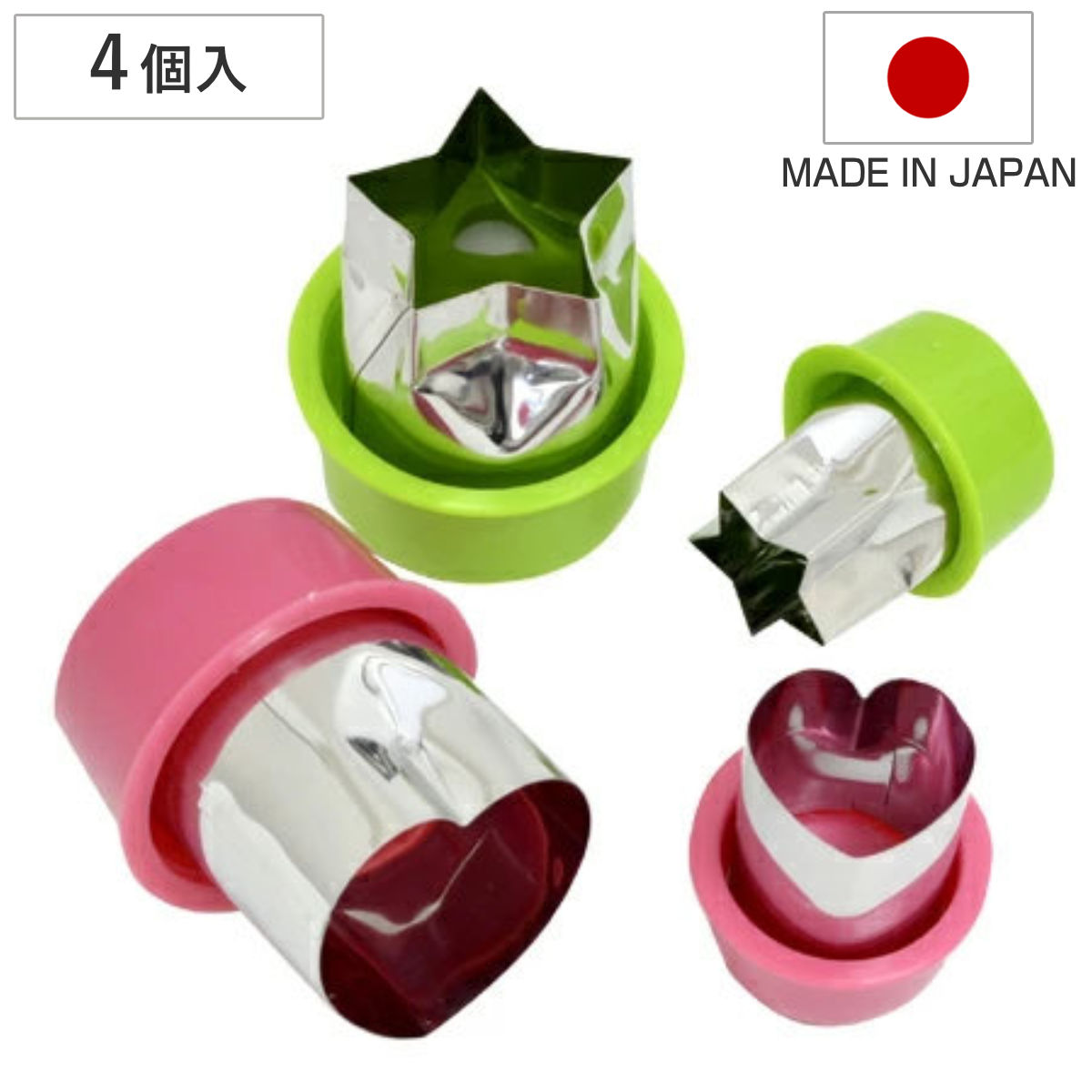 野菜抜き型 ハート スター 大小セット ステンレス製 4個組 （ 抜型 星 キッチンツール 日本製 型抜き 野菜抜型 抜き型 キッチン用品 下ごしらえ 飾り切り セット お弁当グッズ 調理器具 ）