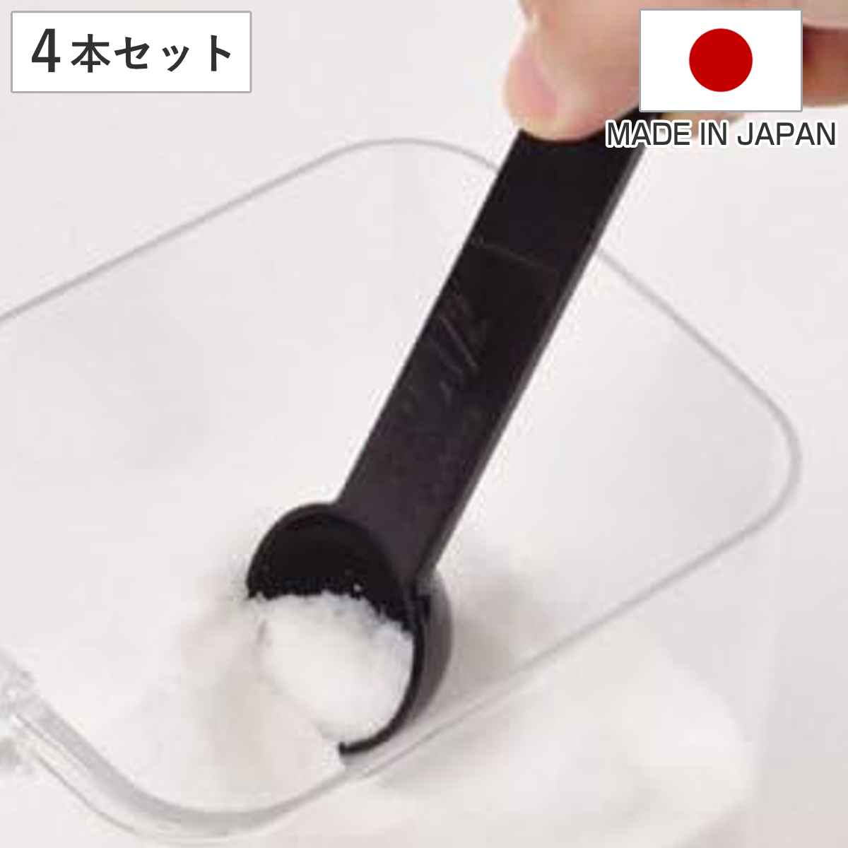 計量スプーン メジャースプーン 4本組 （ 大さじスプーン 小さじスプーン 計量器具 4本セット 調味料スプーン 大匙スプーン 小匙スプーン キッチンツール 下ごしらえ お菓子作り 製菓道具 キッチン用品 大さじ 調理道具 小さじ ）