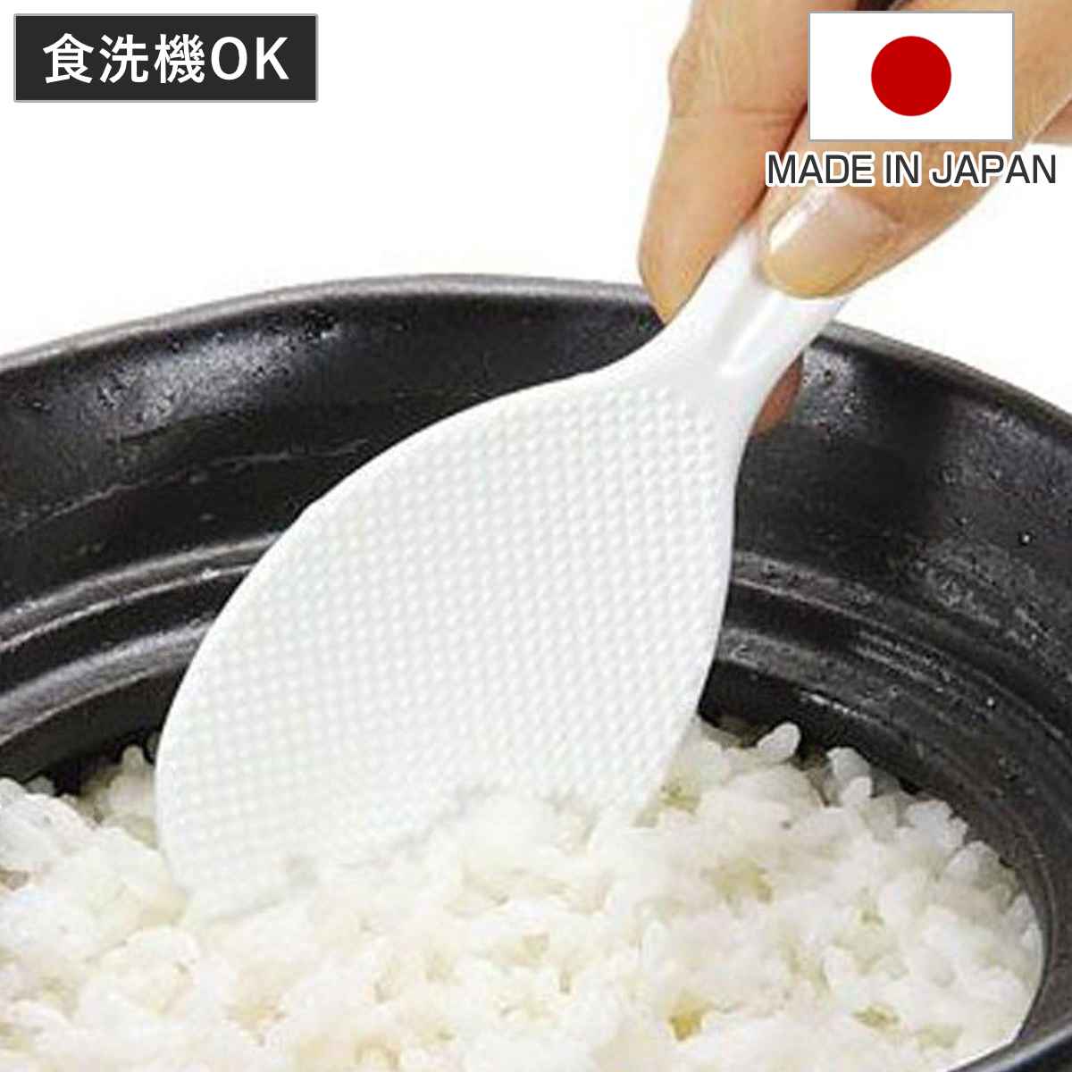 しゃもじ 小釜用 エンボス加工 （ シャモジ 杓文字 おしゃもじ キッチンツール キッチン用品 杓字 調理器具 台所用品 調理小道具 下ごしらえ用品 エンボス くっつきにくい ）