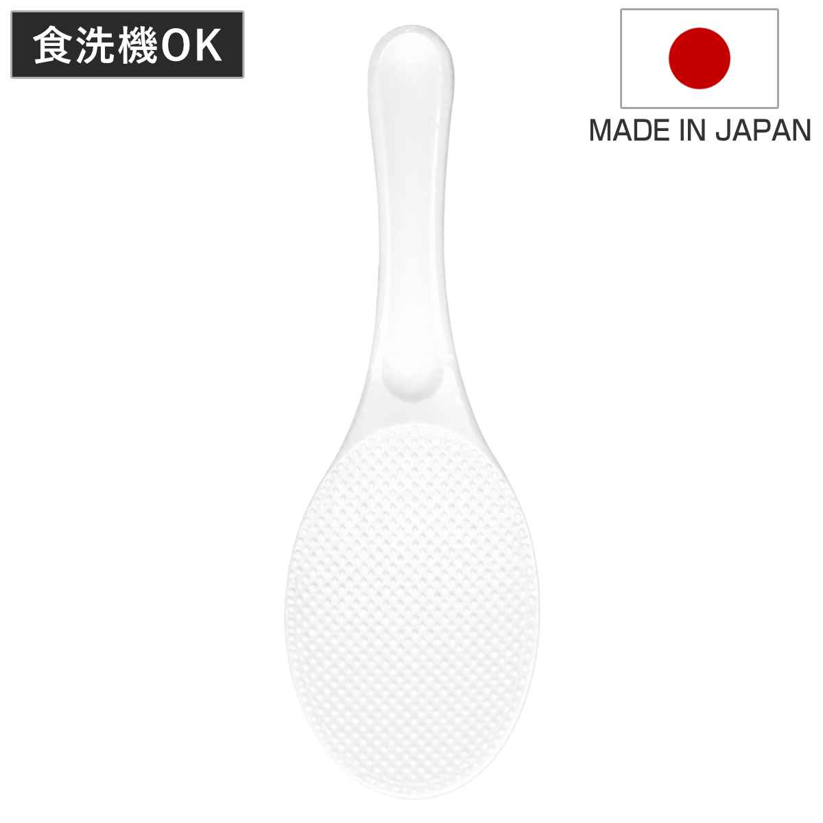 しゃもじ 脚付き ダブルエンボス加工 （ シャモジ 杓文字 おしゃもじ キッチンツール キッチン用品 杓字 調理器具 台所用品 調理小道具 下ごしらえ用品 エンボス加工 くっつきにくい ）