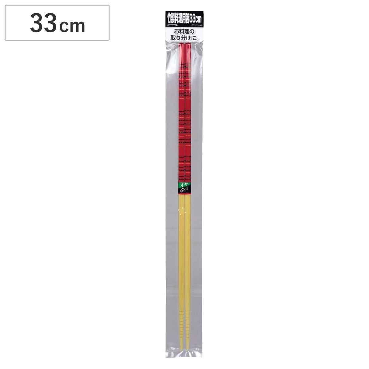 菜箸 料理用箸 竹製 33cm ( 菜ばし 盛り箸 お箸 キッチンツール カトラリー さいばし 箸 調理器具 はし 調理箸 料理箸 調理用箸 盛り付け 取り分け 調理 料理 )