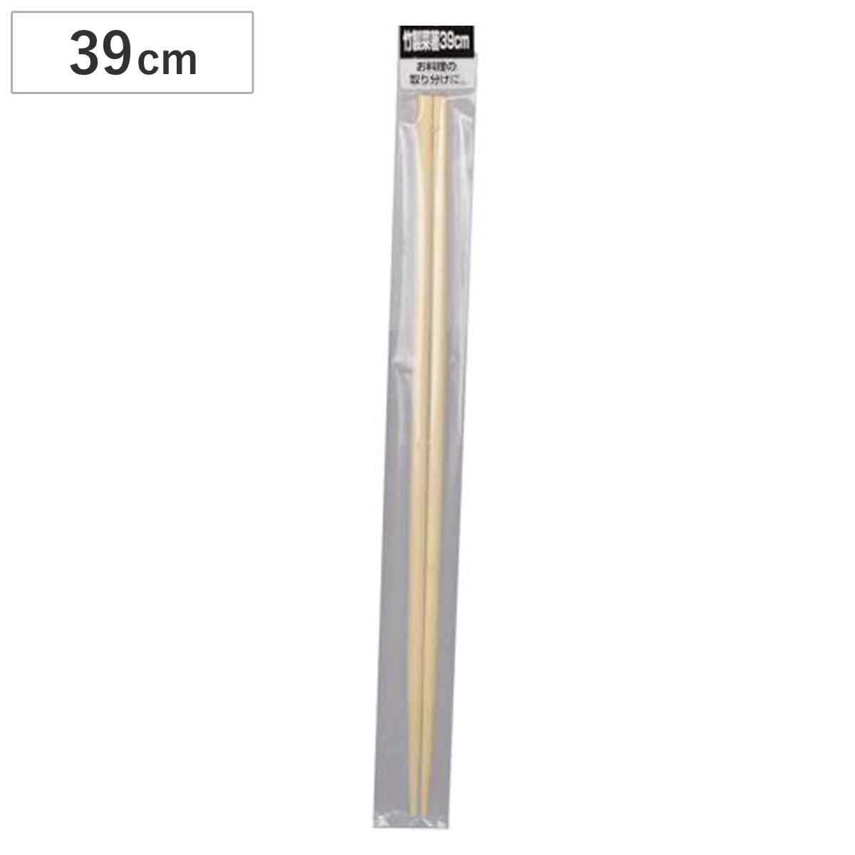 菜箸 竹製 39cm ( 菜ばし 盛り箸 お箸 キッチンツール カトラリー さいばし 箸 調理器具 はし 調理箸 料理箸 調理用箸 盛り付け 取り分け 調理 料理 )