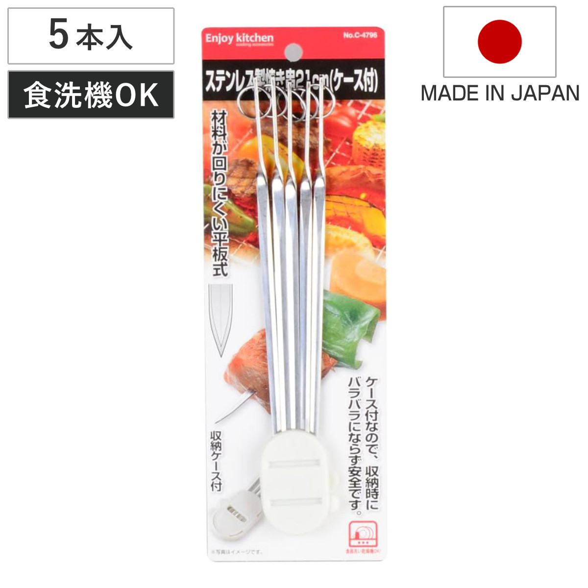 焼き串 ステンレス製 21cm 5本入 ケース付 （ キッチンツール 日本製 焼串 5本入り キッチン用品 串 ステンレス 平型 セット バーベキュー アウトドア キャンプ 下ごしらえ ）