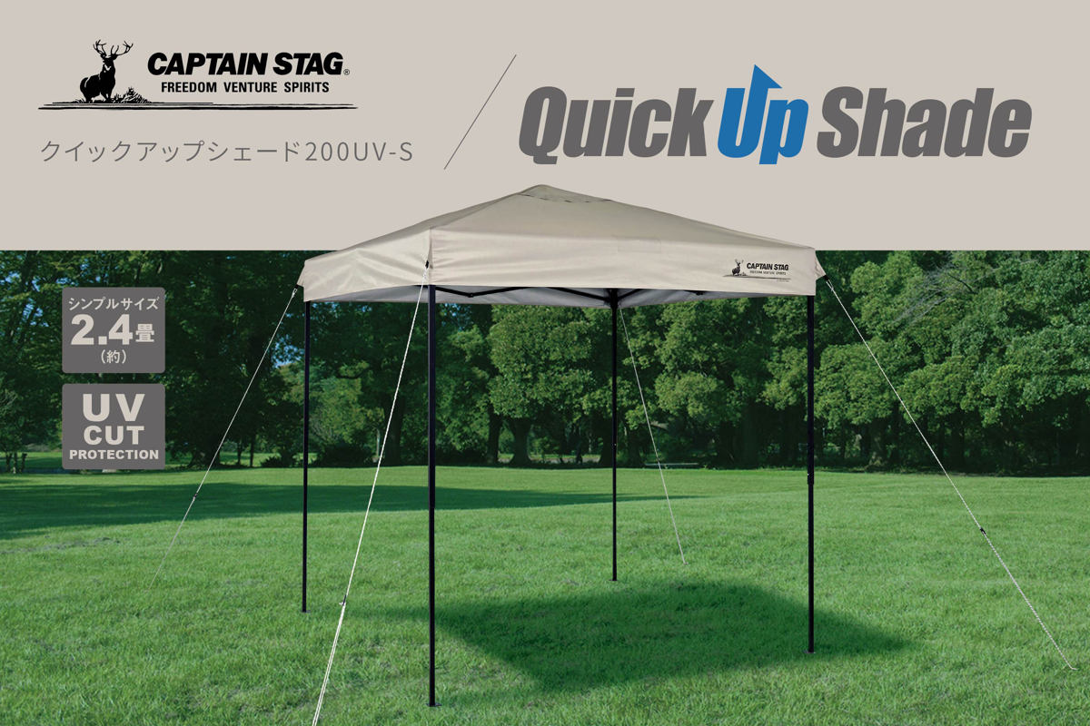 クイックアップシェード 200×200cm 200UV-S キャプテンスタッグ ( CAPTAIN STAG シェード 2m 2.4畳 タープ 日除け UVカット アウトドア キャンプ テント 日差し除け 組立簡単 正方形 アウトドアグッズ キャスター付き 収納バッグ )