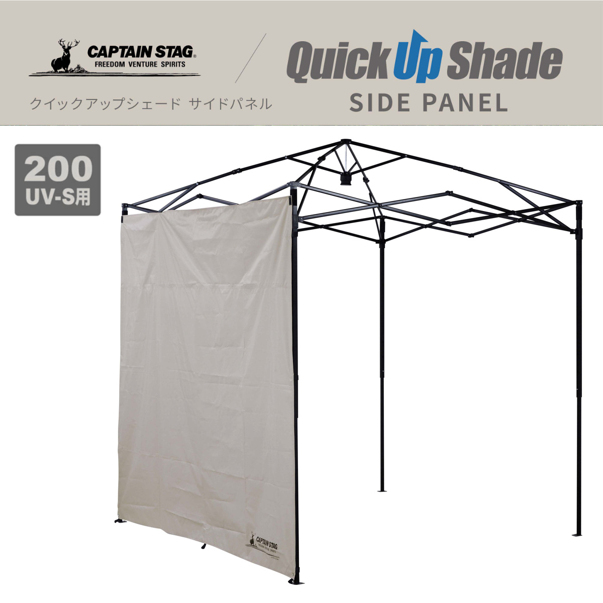 クイックアップシェード サイドパネル 200UV-S専用 キャプテンスタッグ ( CAPTAIN STAG シェード 200UV-S 専用 日除け UVカット アウトドア キャンプ テントサイドパネル 日差し除け アウトドアグッズ タープサイドパネル )
