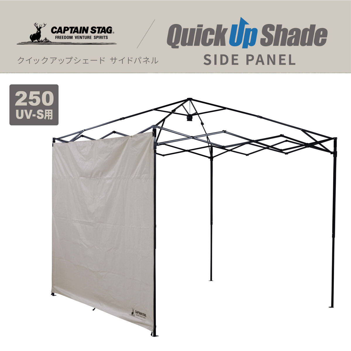 クイックアップシェード サイドパネル 250UV-S専用 キャプテンスタッグ ( CAPTAIN STAG シェード 250UV-S 専用 日除け UVカット アウトドア キャンプ テントサイドパネル 日差し除け アウトドアグッズ タープサイドパネル )