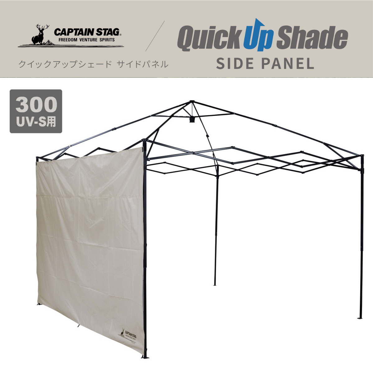 クイックアップシェード サイドパネル 300UV-S専用 キャプテンスタッグ ( CAPTAIN STAG シェード 300UV-S 専用 日除け UVカット アウトドア キャンプ テントサイドパネル 日差し除け アウトドアグッズ タープサイドパネル )