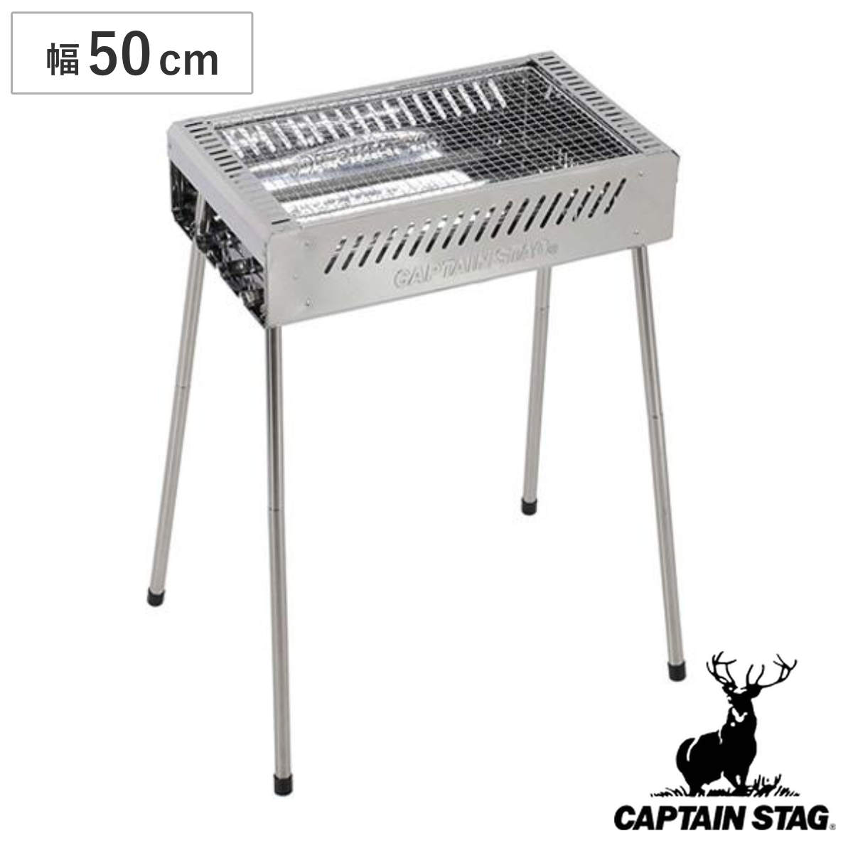 コンロ バーベキュー 焚き火台 幅50cm キャプテンスタッグ CAPTAIN STAG ( ステンレス製 グリル コンパクトグリル コンパクト バーベキューコンロ 軽量 軽い 高さ調節 BBQコンロ コンパクト収納 組み立て 焚き火 CAPTAINSTAG )