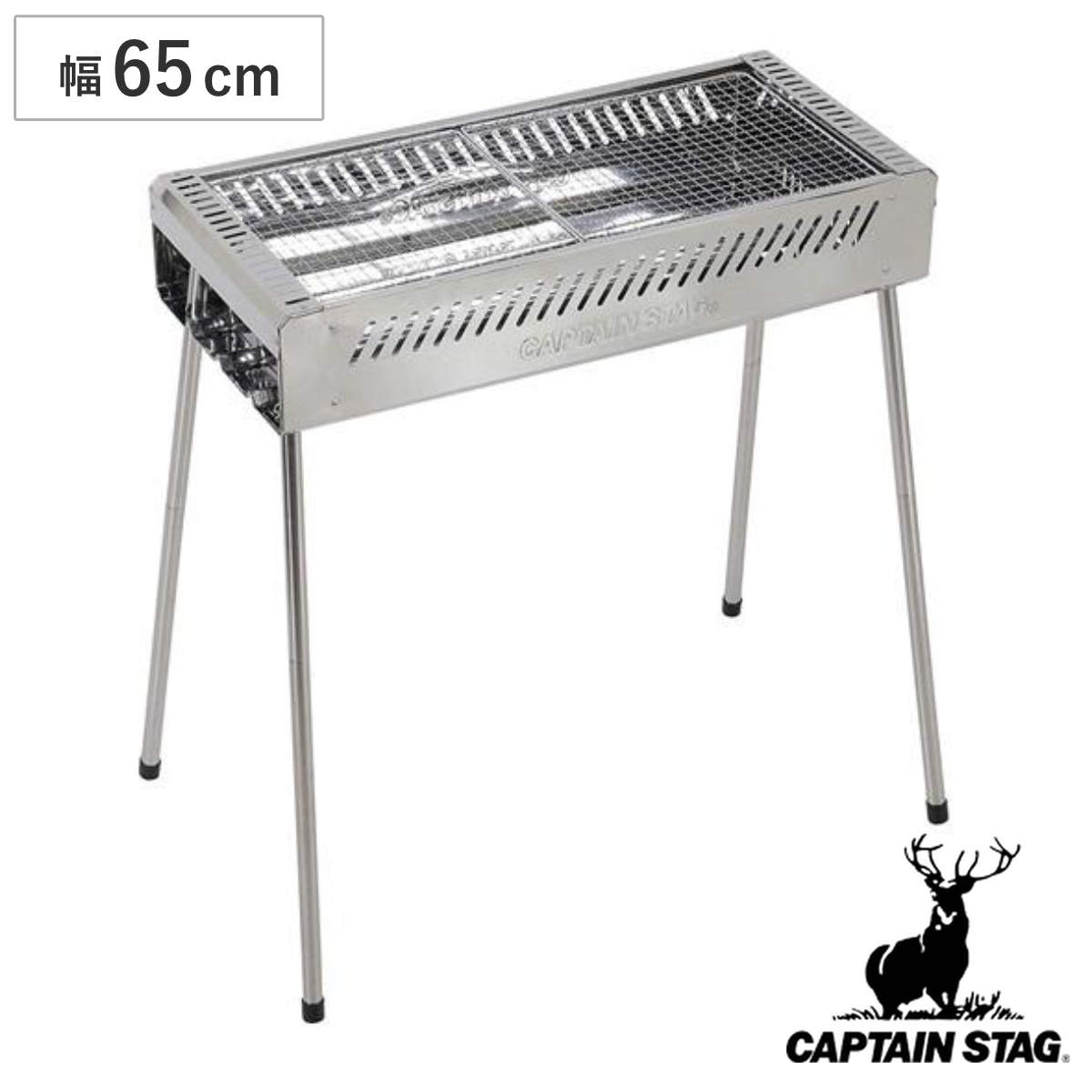 コンロ バーベキュー 焚き火台 幅65cm キャプテンスタッグ CAPTAIN STAG ( ステンレス製 グリル コンパクトグリル コンパクト バーベキューコンロ 軽量 軽い 高さ調節 BBQコンロ コンパクト収納 組み立て 焚き火 CAPTAINSTAG )