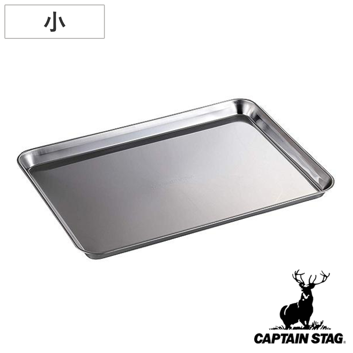 トレー 角型 小サイズ キャプテンスタッグ CAPTAIN STAG ( ステンレストレー ステンレス製 角型トレー 皿 キッチン用品 調理器具 アウトドア キャンプ キッチンツール CAPTAINSTAG )