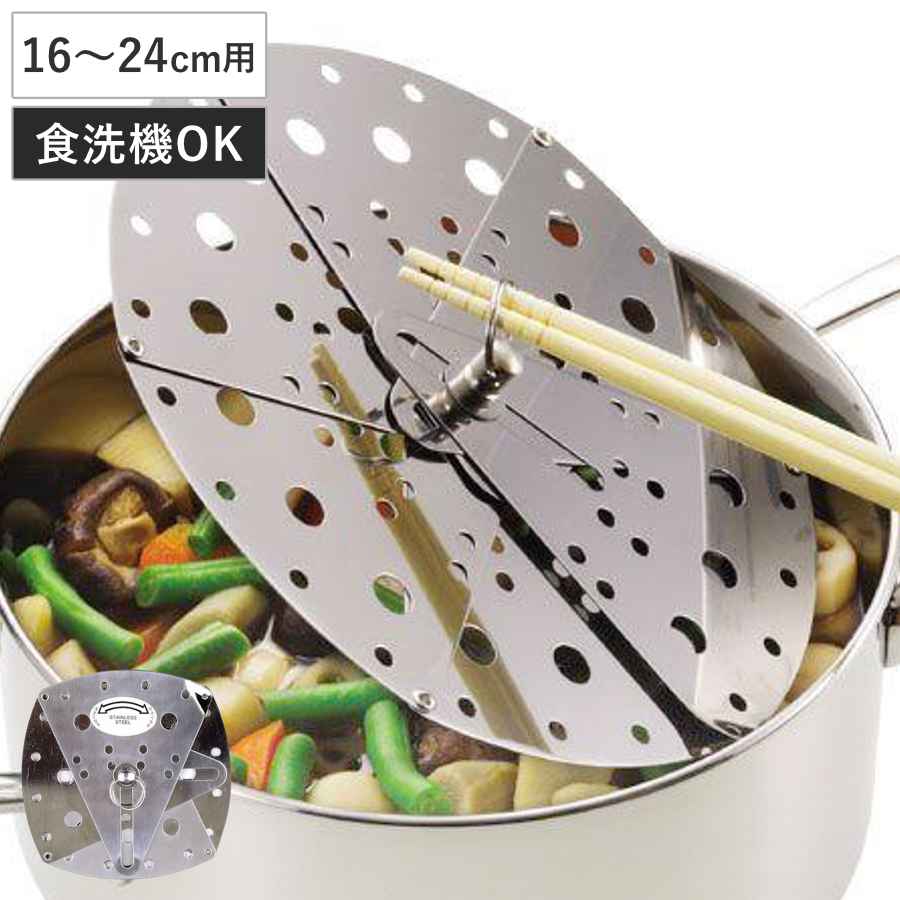 落とし蓋 フリーサイズ ステンレス製 ( 落し蓋 落としぶた キッチンツール 鍋蓋 おとしぶた 落しブタ 落としフタ 下ごしらえ キッチン用品 台所用品 )