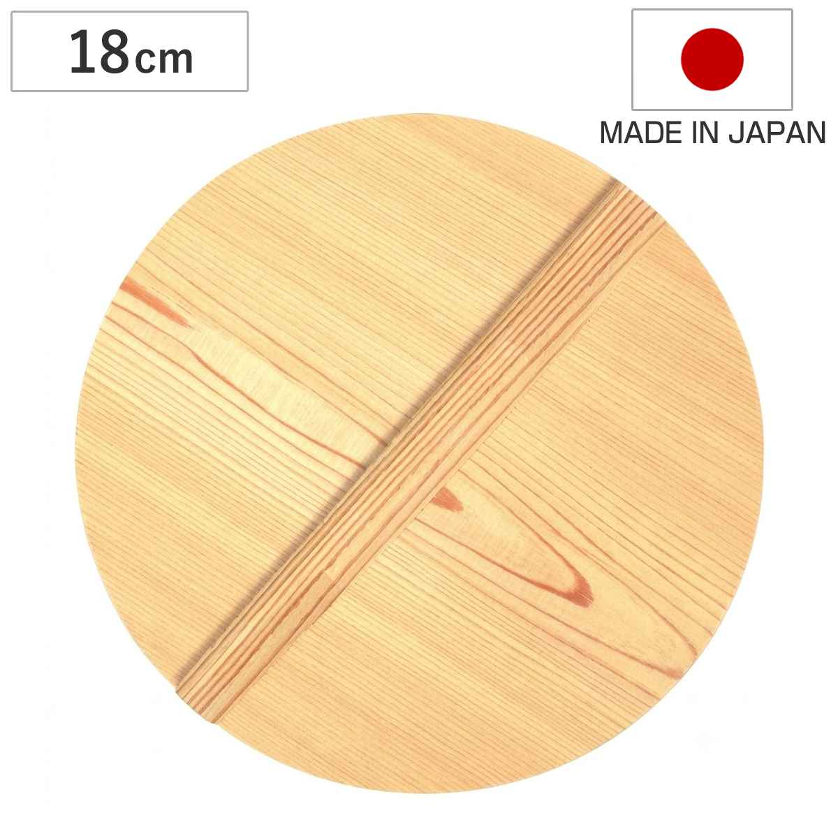 落とし蓋 木製 天然杉 18cm 日本製 ( 落し蓋 落としぶた キッチンツール 鍋蓋 おとしぶた 落しブタ 落としフタ 下ごしらえ キッチン用品 台所用品 )