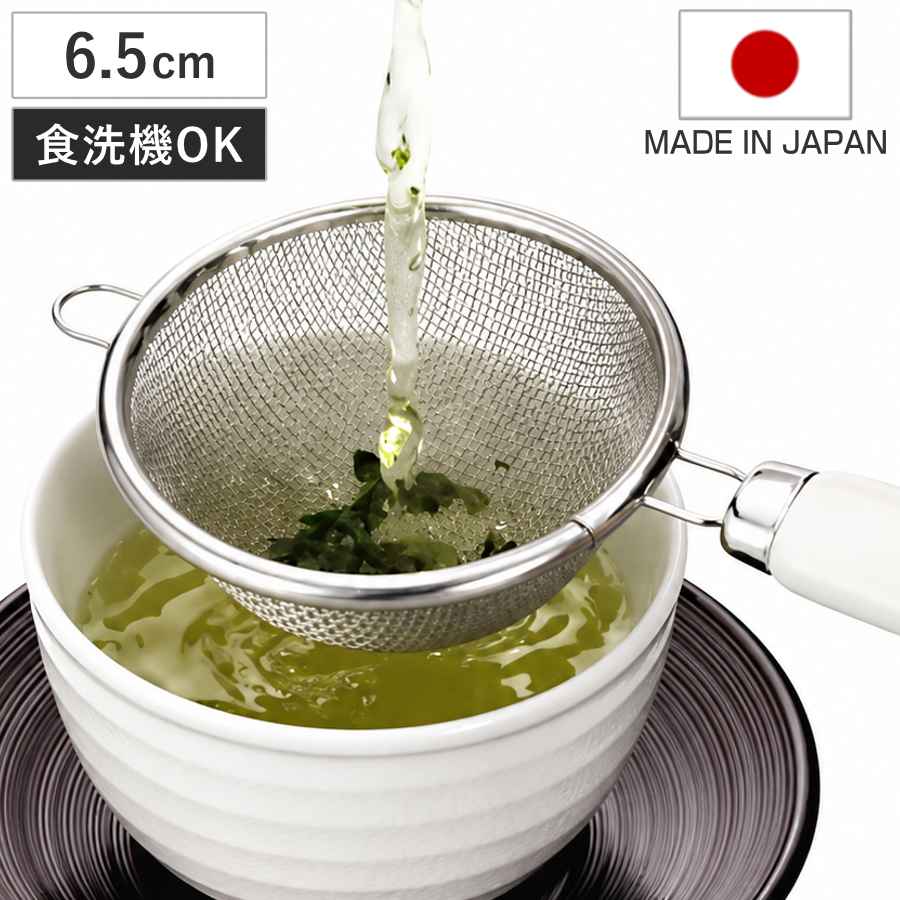 茶こし 茶漉し 6.5cm ステンレス製 （ キッチンツール ステンレス 茶こし器 キッチン用品 カップ用 ティーカップ用 シルバー シンプル ）
