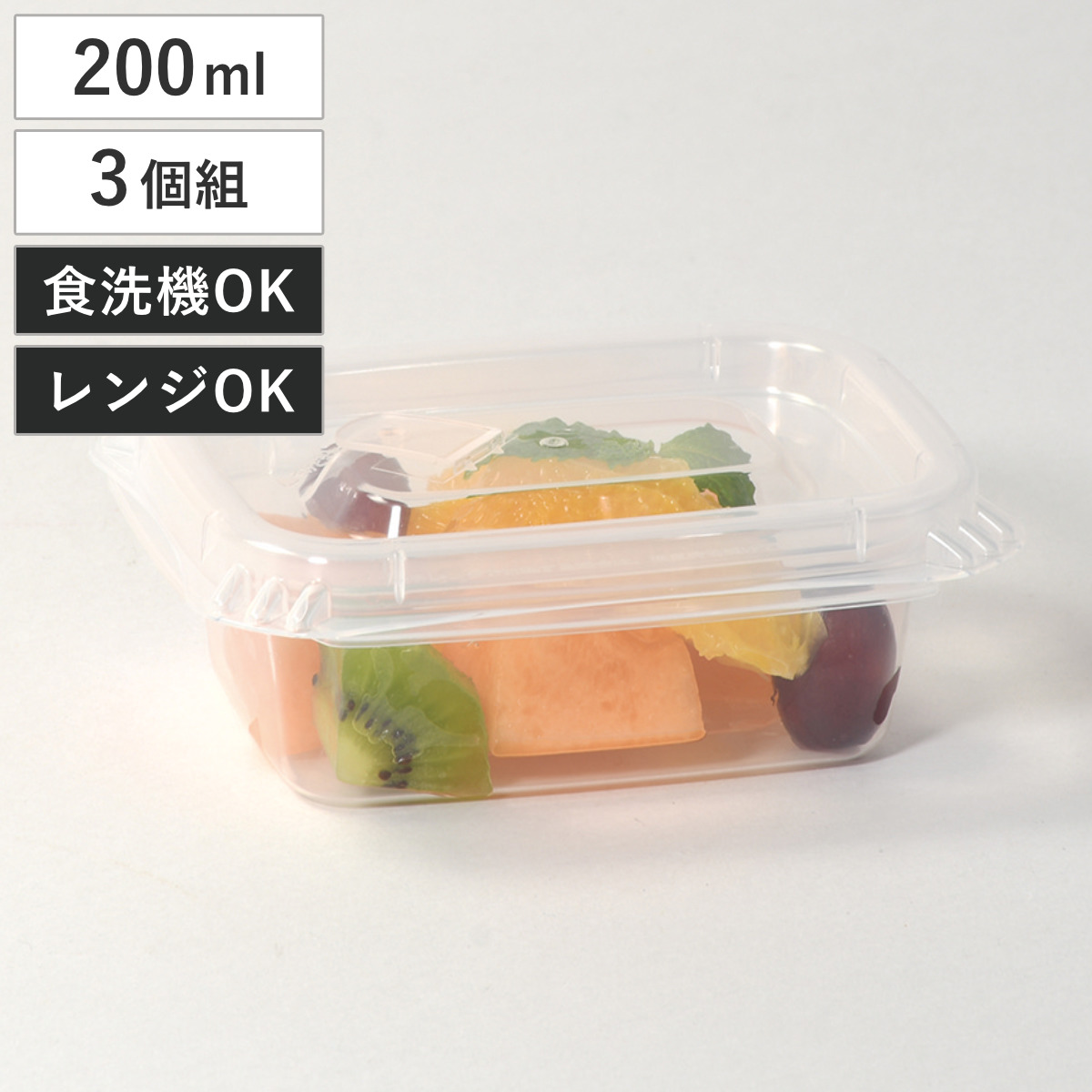 保存容器 長方形型 200ml 3個組 クリアキープ （ 密閉 プラスチック レンジ対応 冷凍 フードコンテナ 日本製 軽量 食品保存 冷蔵保存 冷凍保存 作り置き 蒸気弁 スタッキング フタをしたままレンジOK ）