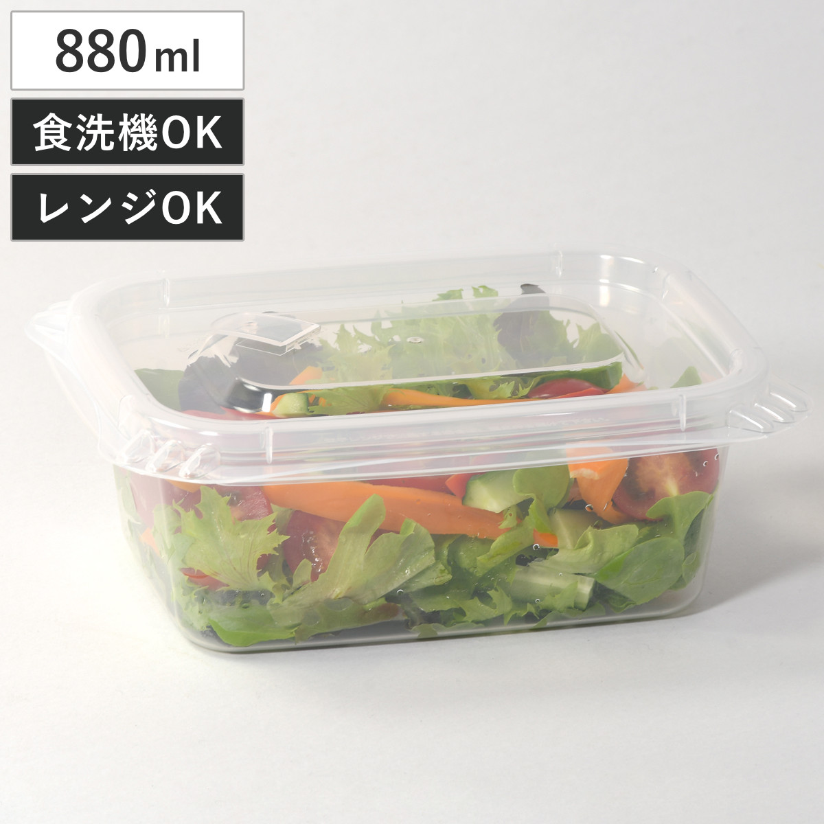 保存容器 長方形型 880ml クリアキープ （ 密閉 プラスチック レンジ対応 冷凍 フードコンテナ 日本製 軽量 食品保存 冷蔵保存 冷凍保存 作り置き 蒸気弁 スタッキング フタをしたままレンジOK ）