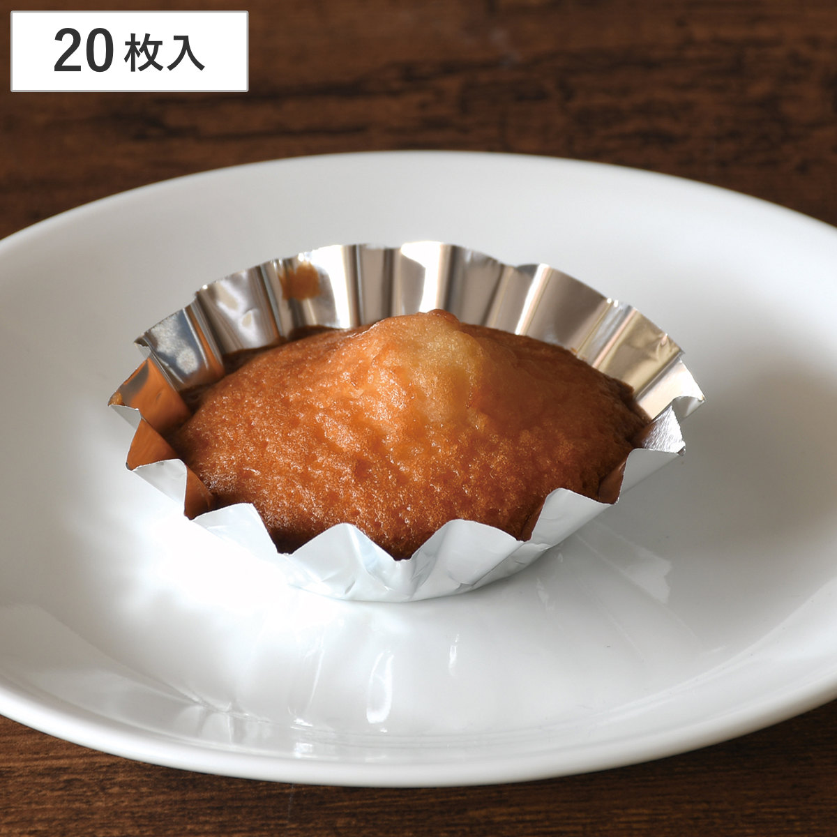 アルミ箔焼型 花型 20枚入 メイキングスイーツ （ オーブン対応 マドレーヌ 型 製菓道具 アルミ箔 手作り お菓子作り 使い捨て 焼き菓子 製菓グッズ おしゃれ 20枚 ）