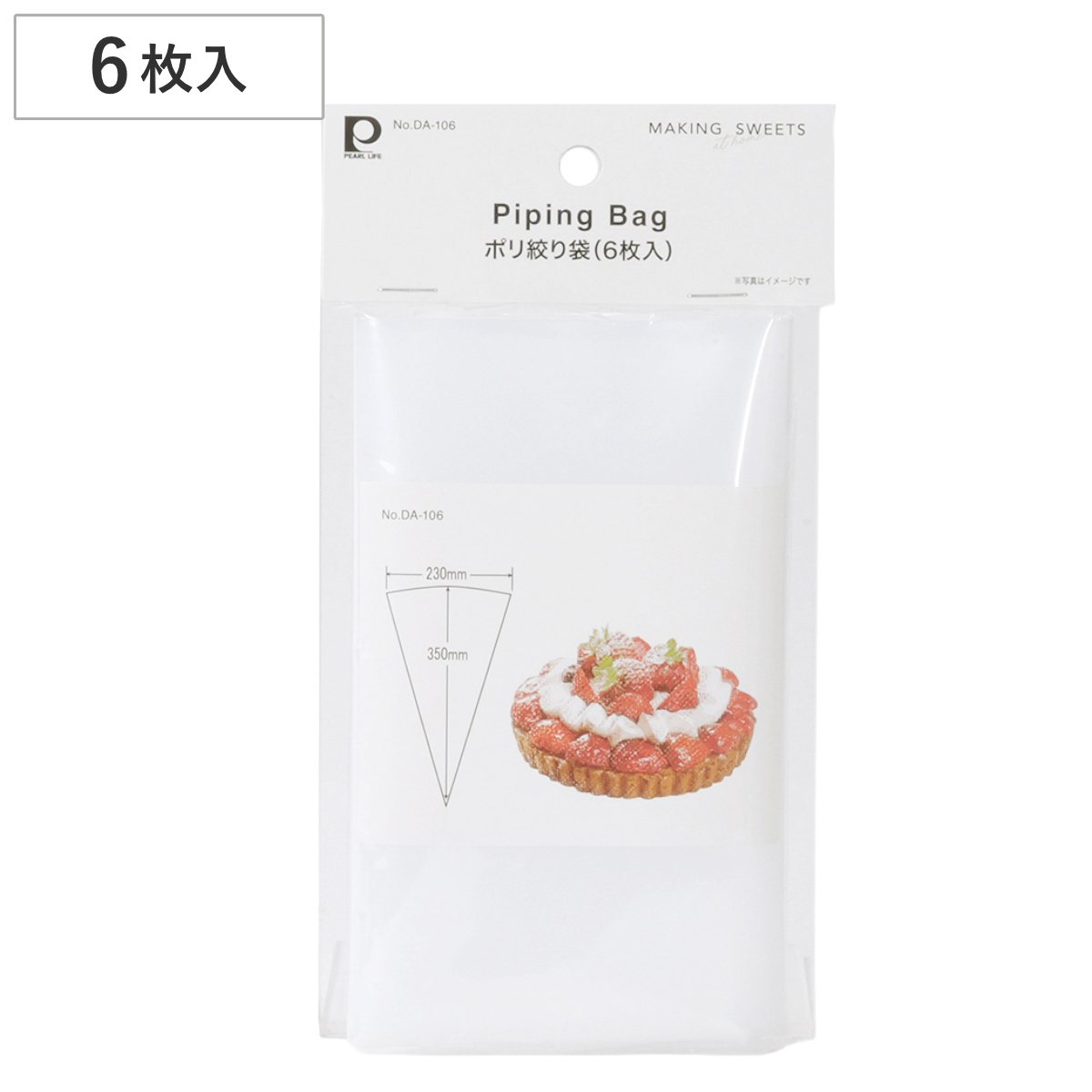 絞り袋 6枚入 ポリ絞り袋 メイキングスイーツ （ 日本製 しぼり袋 お菓子作り 製菓道具 使い捨て 生クリーム ホイップ デコレーション ケーキ ケーキ作り ）