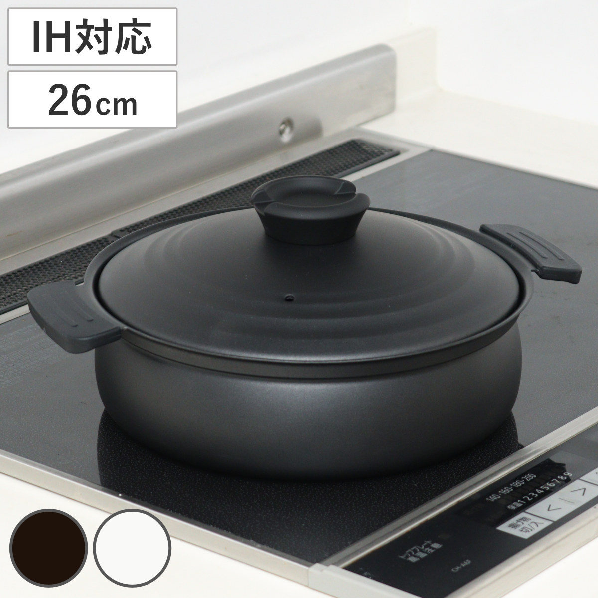 卓上鍋 26cm IH対応 軽量 フッ素樹脂加工 （ ガス火対応 ふっ素加工 フッ素加工 軽い 両手鍋 蓋付き 26センチ 鍋 卓上なべ ハンドルカバー付き 4人用 5人用 季節鍋 アルミ製 黒 ） 【ブラック】