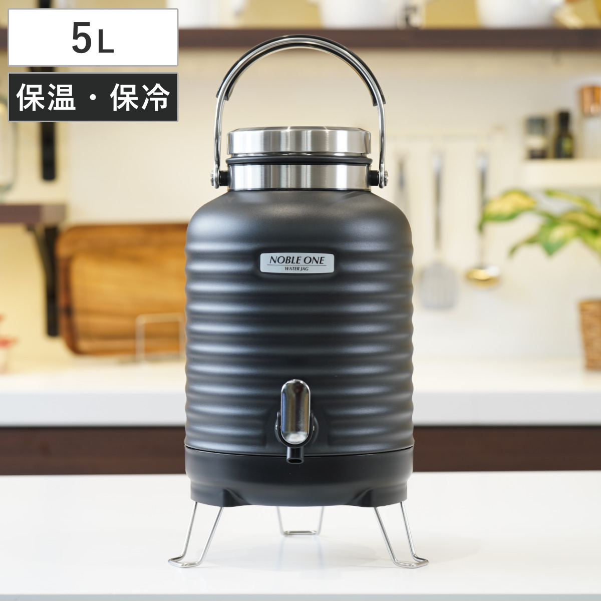 ウォータータンク ノーブルワン ダブルステンレスウォータージャグ5L （ スポーツジャグ スポーツドリンク対応 保冷 保温 5リットル ウォータージャグ サーバー タンク 保温保冷両用 アウトドア用品 水筒 すいとう ）