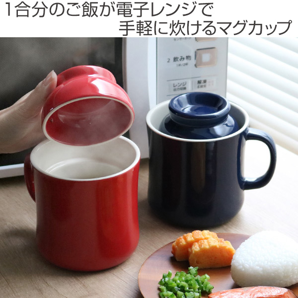 Lohaco レンジ調理 レンジシェフ ご飯も炊けるマグカップ 1合用 レンジ 炊飯 ブルー 電子レンジ専用 炊飯マグ 一合炊き 電子レンジ対応 電子レンジ調理 炊飯鍋 炊飯器 レシピ付き 手軽 便利 安心 安全 便利グッズ 鍋 リビングート ロハコ店
