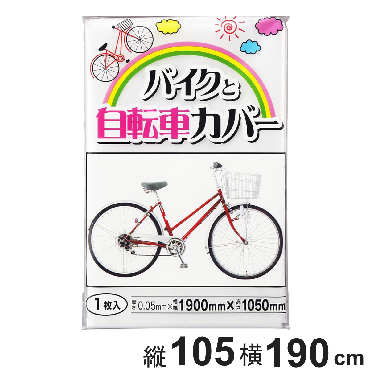ポリ袋 特大 季節収納袋 バイクと自転車カバー袋 縦1.05×横1.9m （ 大型 収納袋 ビニール袋 厚手 頑丈 丈夫 厚い サイクルカバー 横長 保管 保存 袋 引っ越し 自転車 バイク 収納 梱包 便利グッズ 便利用品 ）