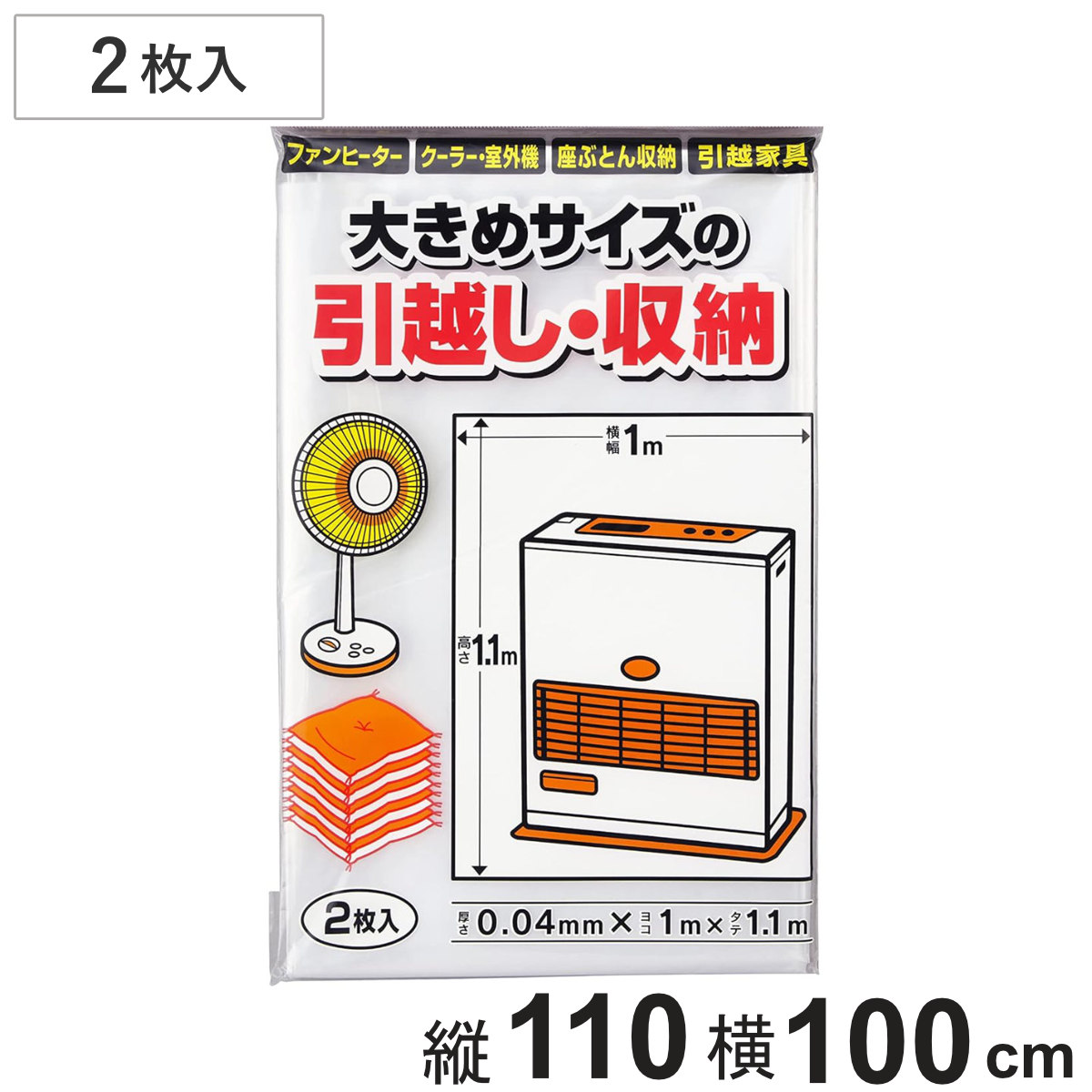 ポリ袋 特大 季節収納袋 大きめサイズの引越し収納 縦1.1×横1m 2枚入り ( 大型 収納袋 ビニール袋 厚手 頑丈 丈夫 厚い 季節収納 保管 保存 袋 引っ越し 家具 家電 収納 梱包 便利グッズ 便利用品 )
